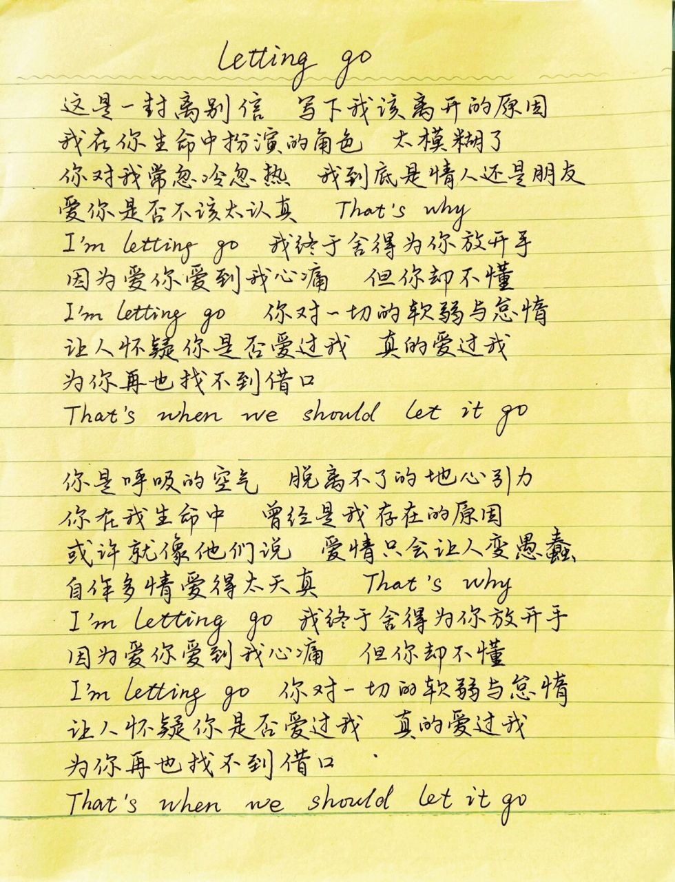 抄歌词:letting go     	 这是一封离别信 写下我该离开的原因 我在你