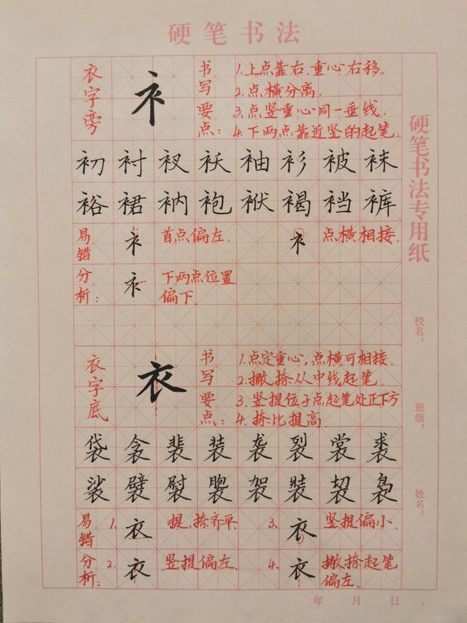 硬笔集字练习|衣字旁,衣字底 持续更新中～ 衣字旁写法: 1.