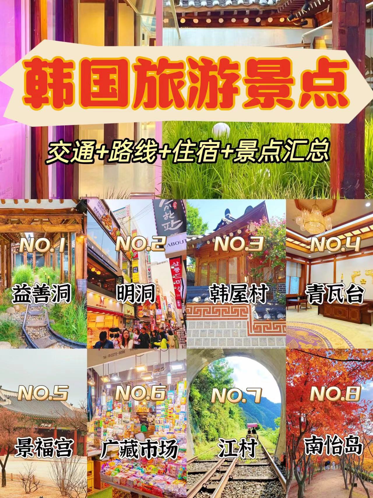 韩国有什么旅游景点