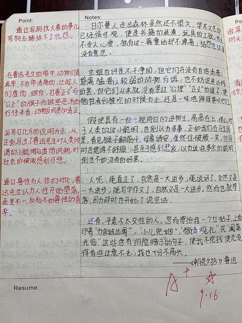 朝花夕拾好段 赏析 更新更新!写的有点急,待凉解