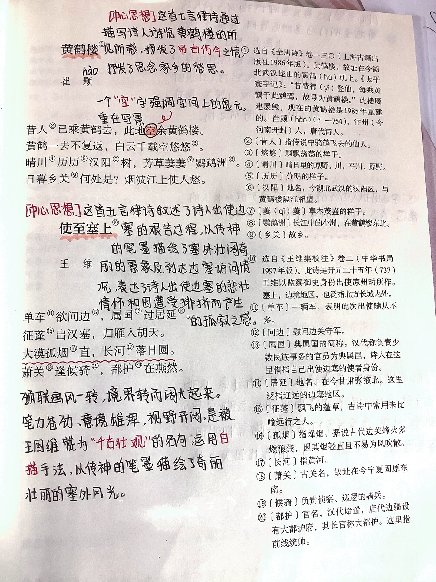 八年级上册|语文|第13课 八年级上册语文第1661536615课 唐诗