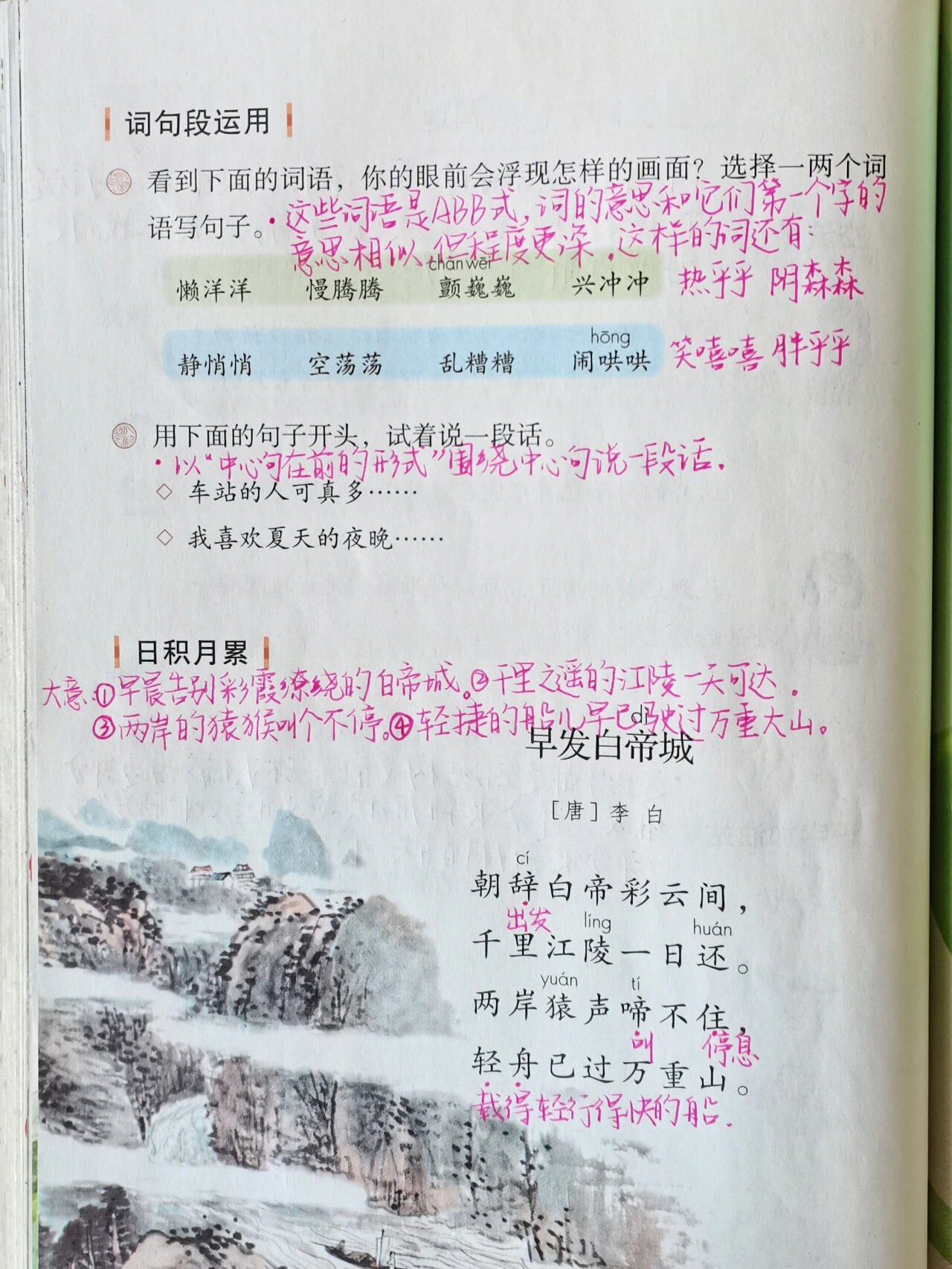 部编版三年级上册语文园地六 部编版三年级上册 语文园地六