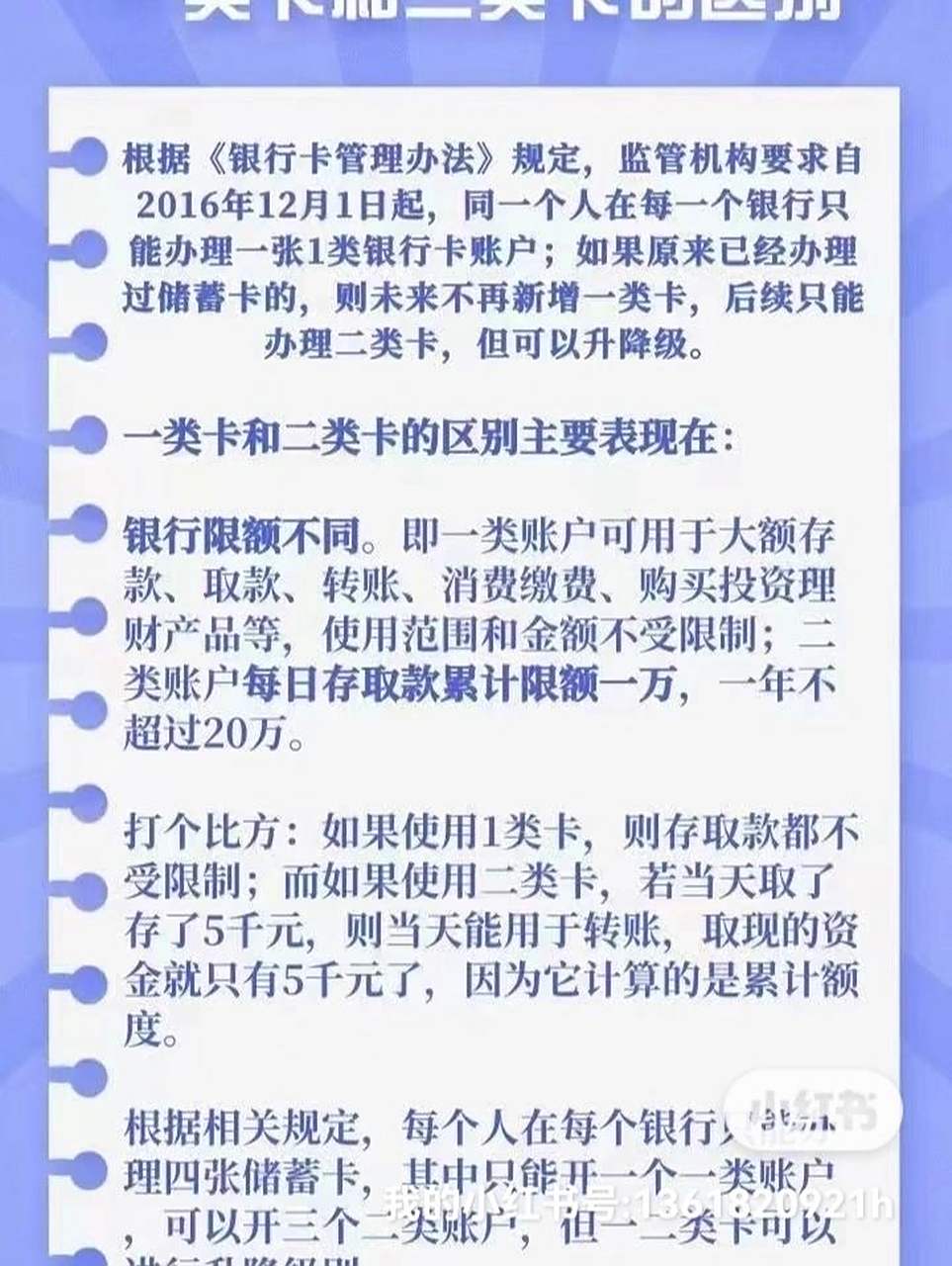 一类卡和二类卡区别 一类卡和二类卡区别