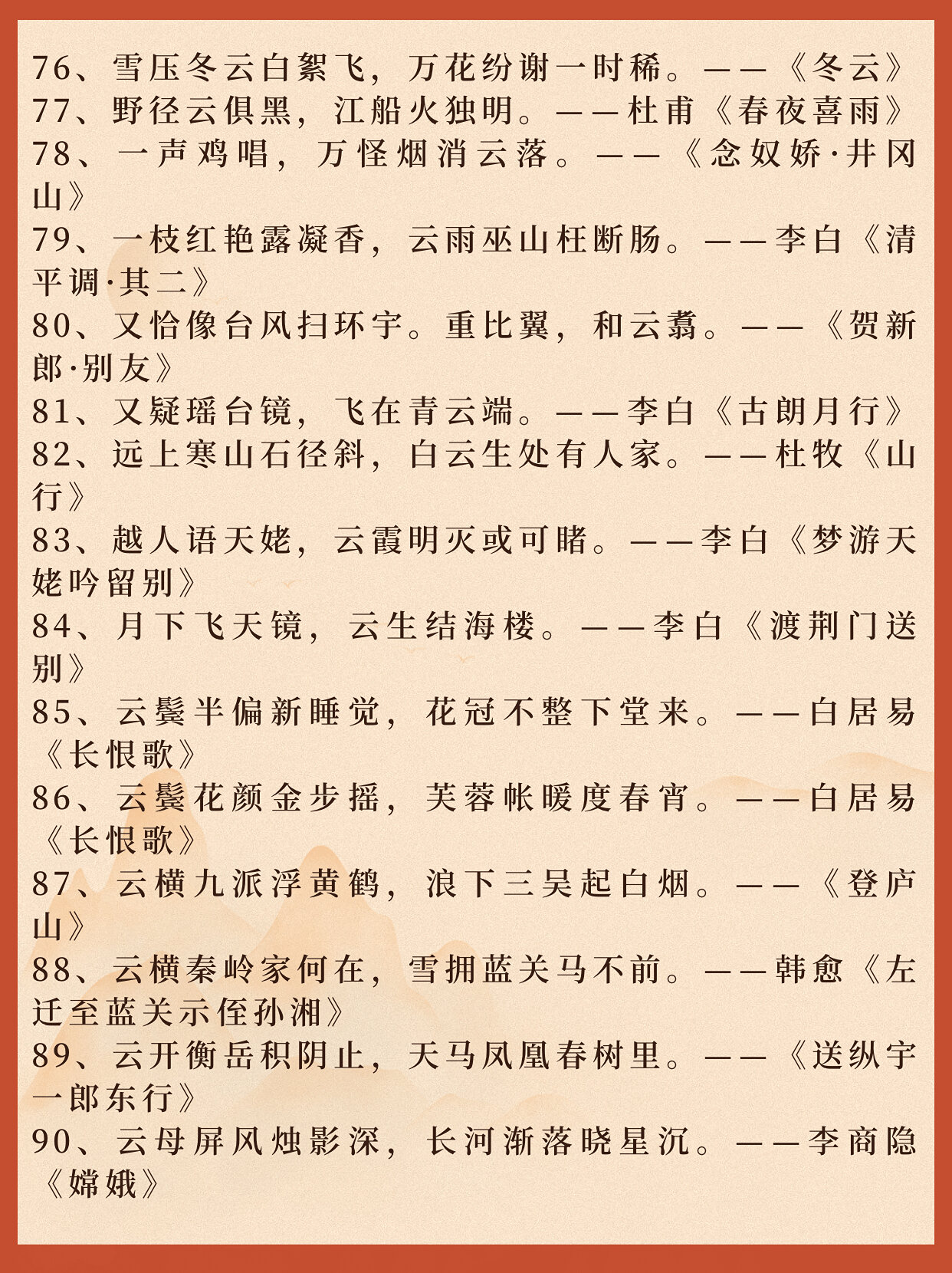 写云的诗句有哪些