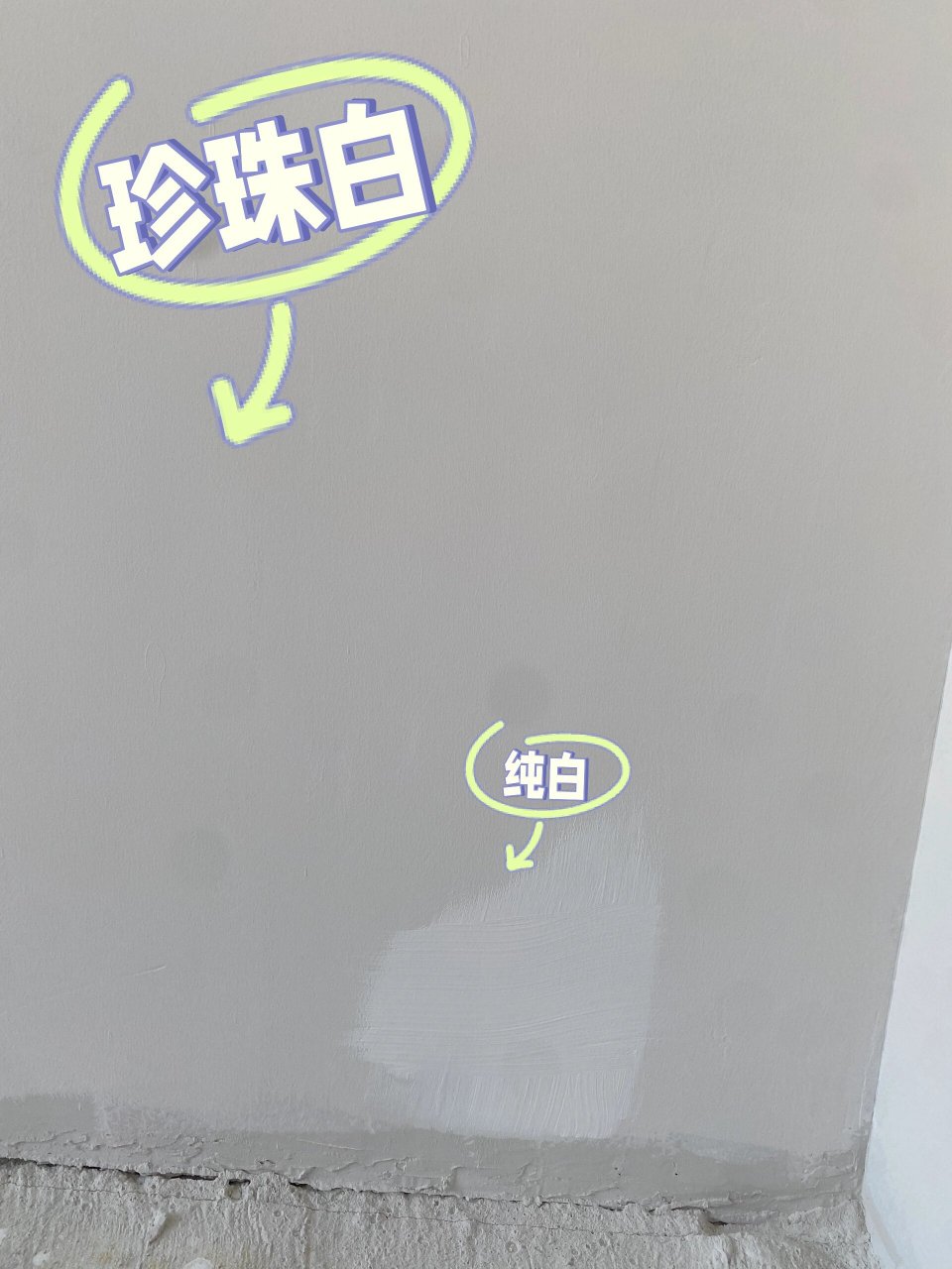 珍珠白会加一点红色素,暖色调,比纯白温馨,不对比又看不出来那种,效果