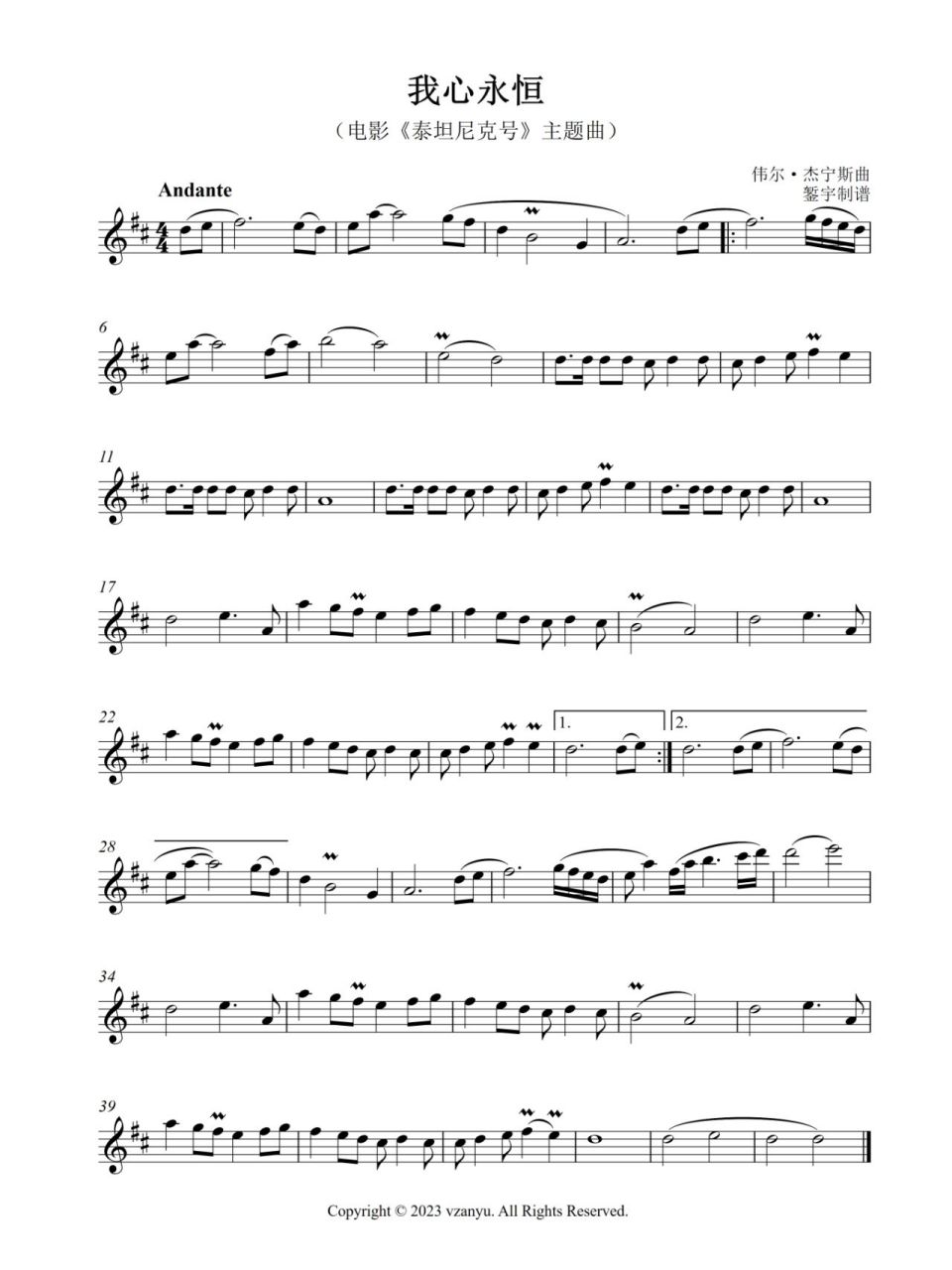 泰坦尼克号《我心永恒》长笛,单簧管五线谱 电影《泰坦尼克号》主题曲