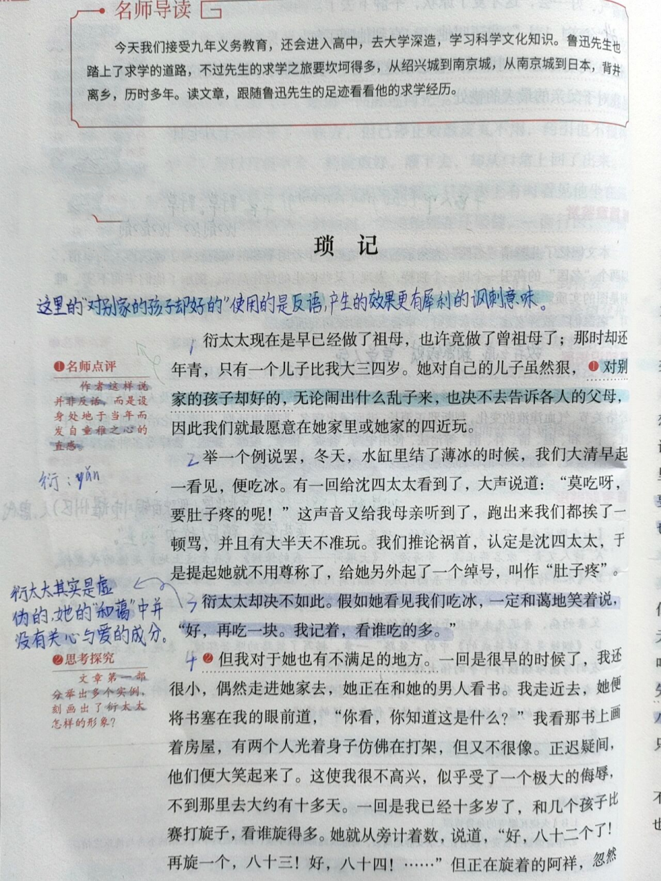 《朝花夕拾》琐记(书)