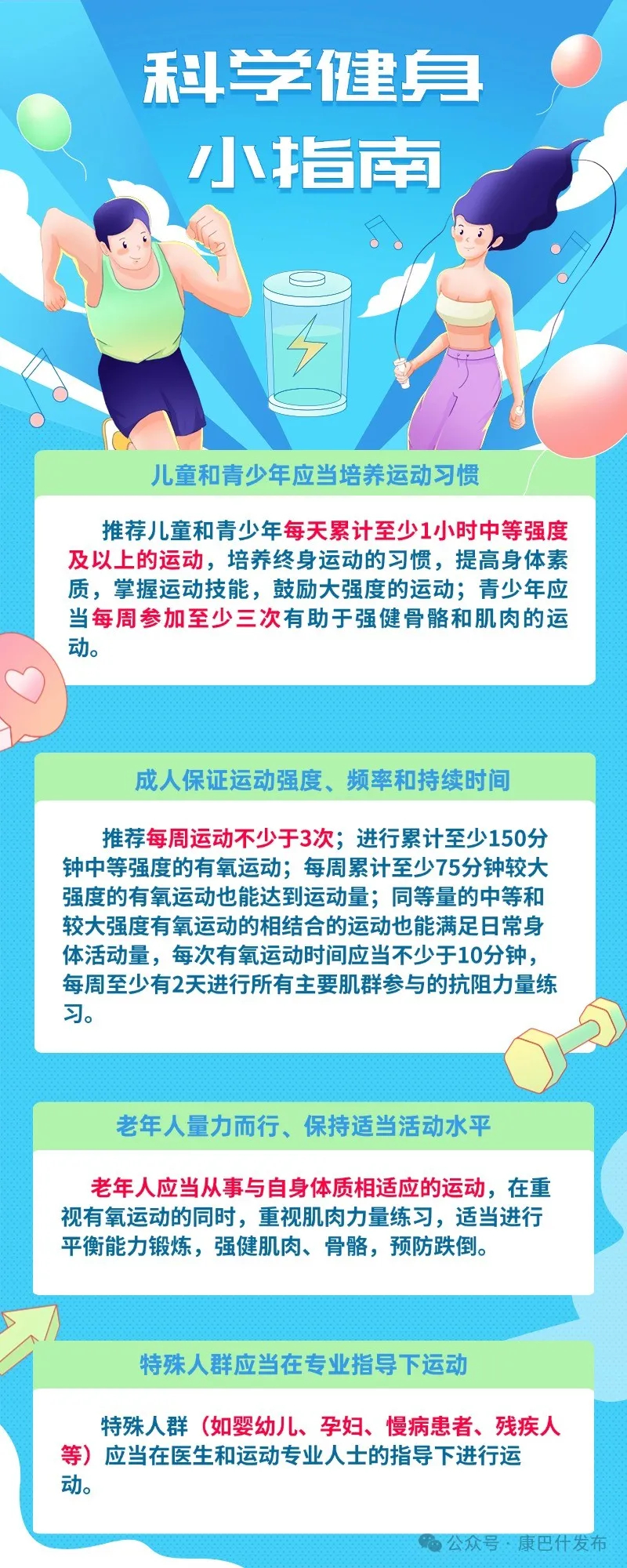 2024年8月8日是我国第16个"全民健身日",今年"全民健身日"主题为"