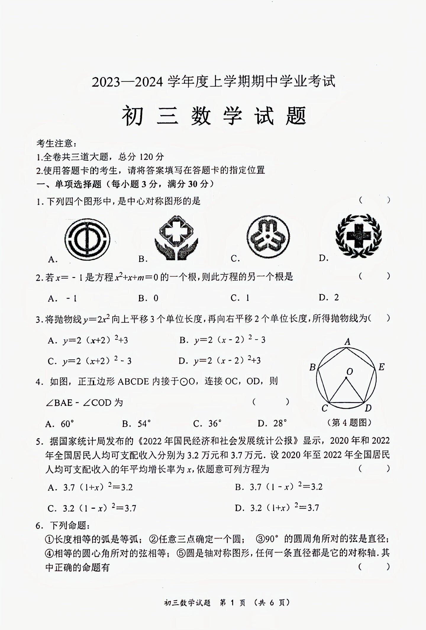 九上数学期末试卷