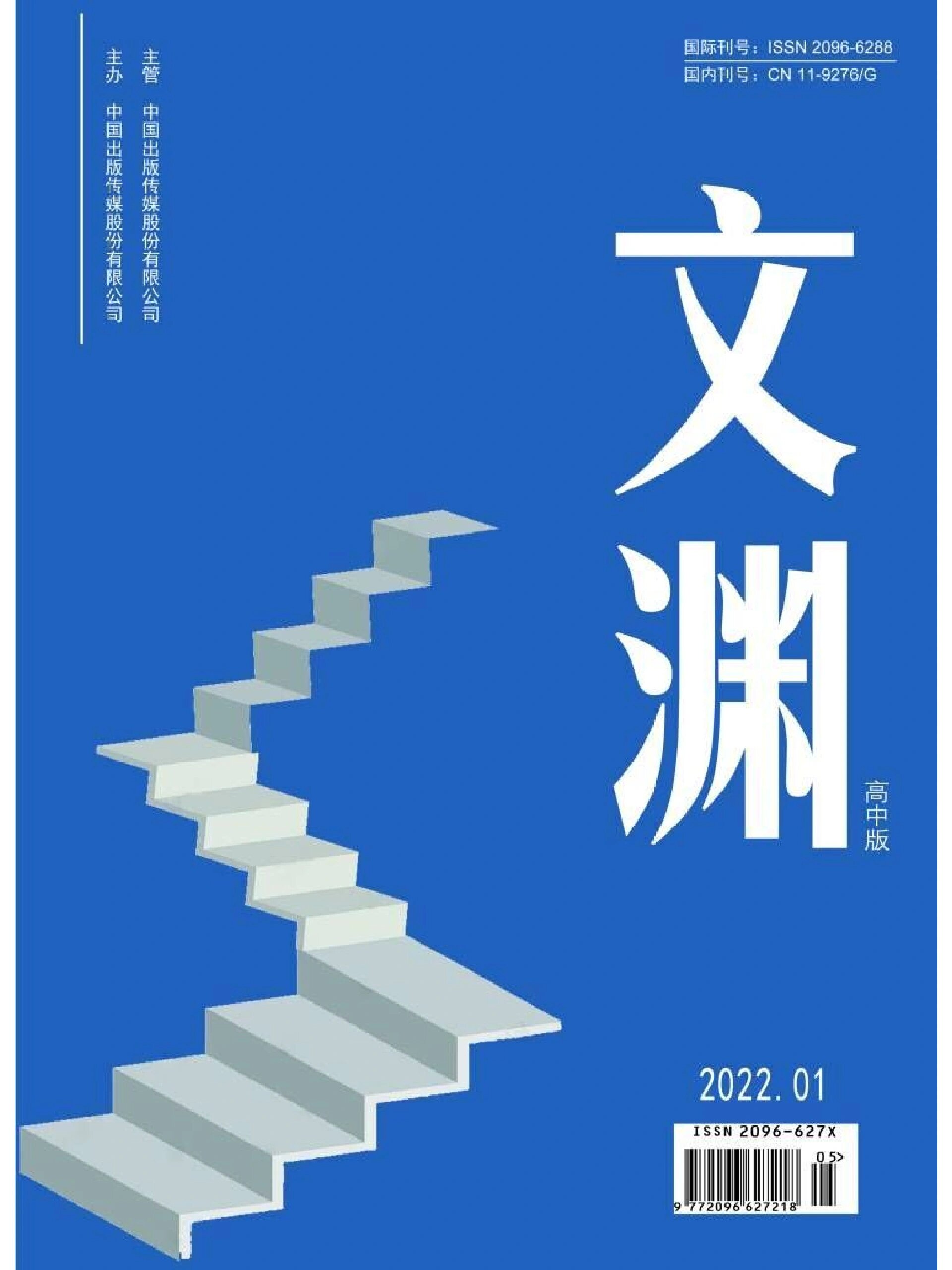 电子刊国家级 万方《文渊(小 中 高 电子刊 期刊级别:教育社科