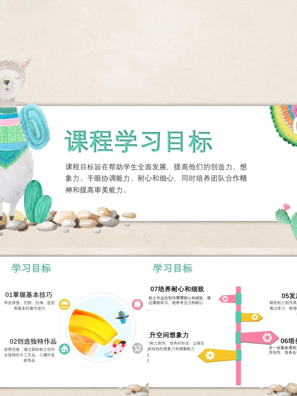 9369♀15超轻粘土ppt教学课件主要面向儿童和青少年 向孩子们