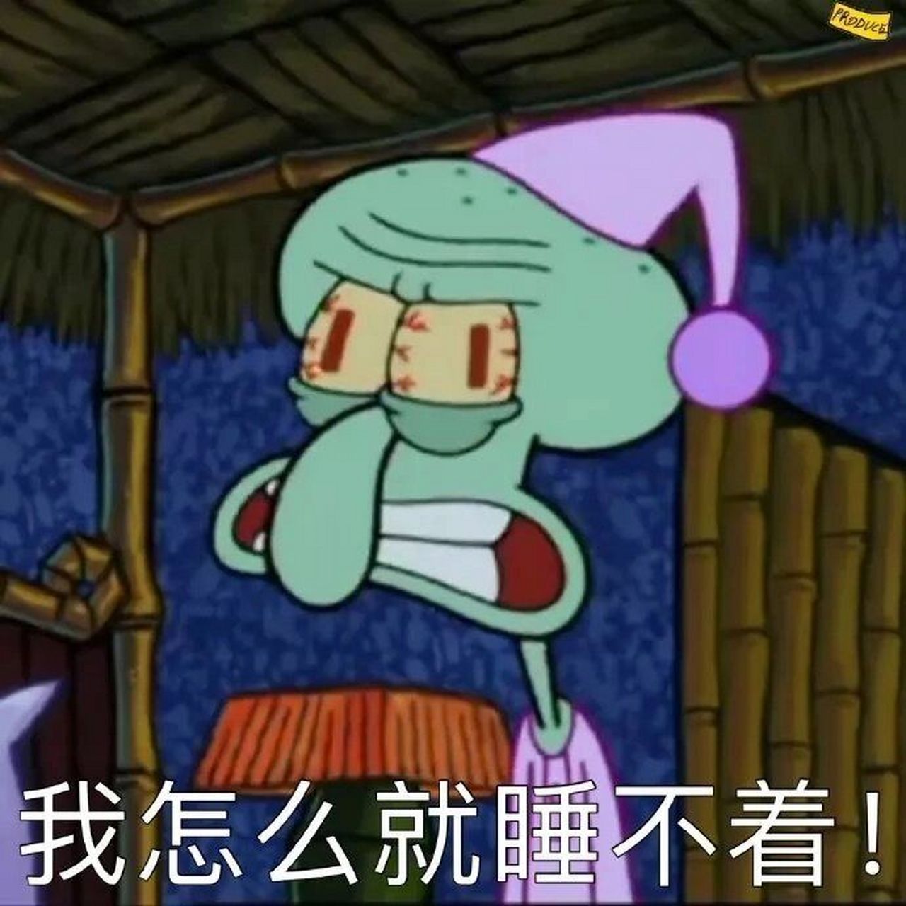深夜的章鱼哥失眠