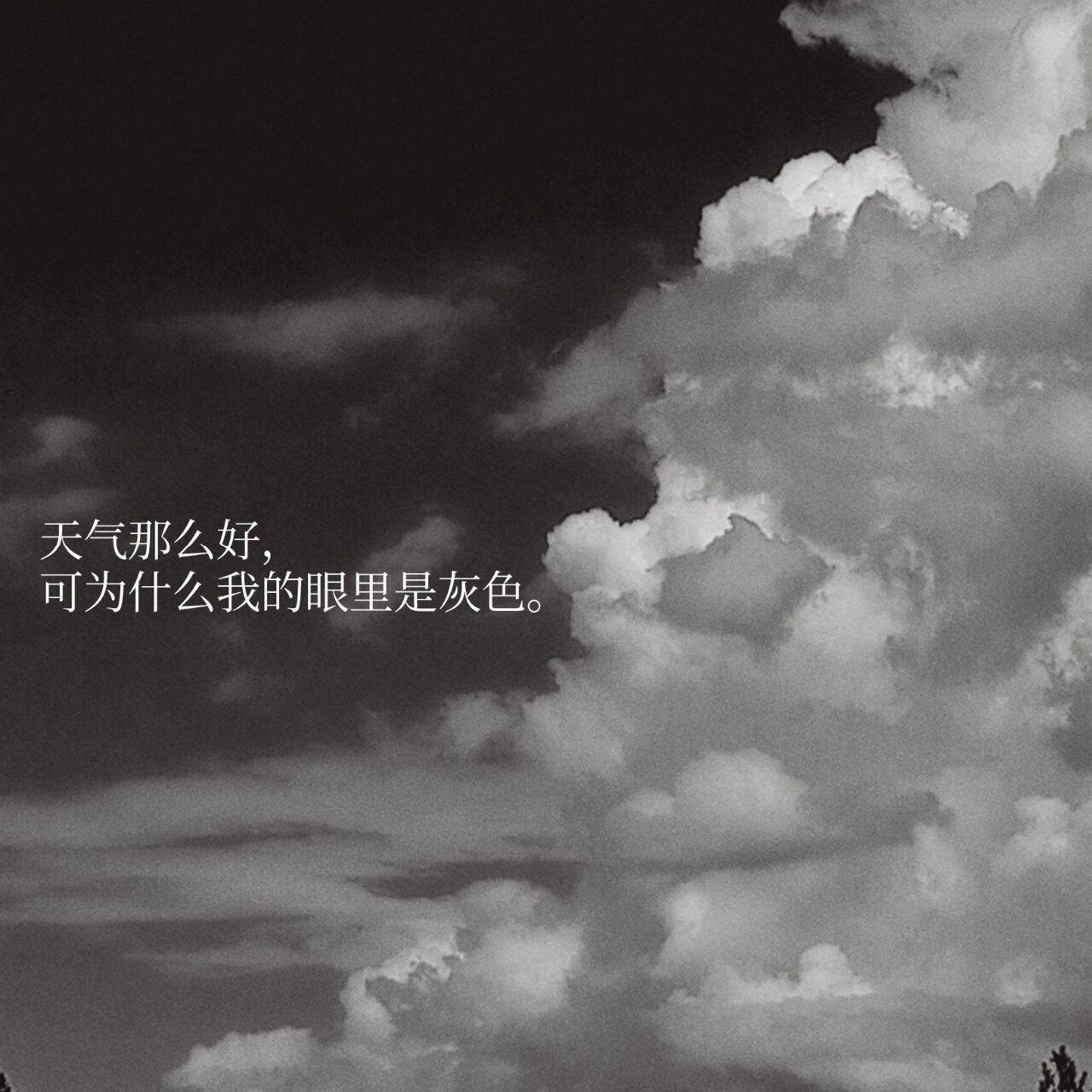 丧系带字图片#背景图