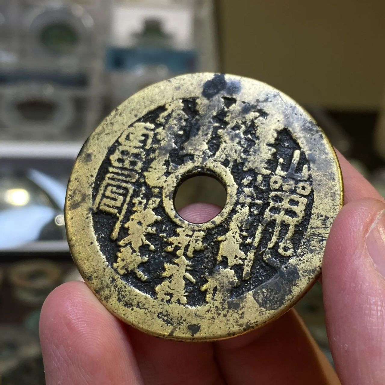 山鬼花钱其实不叫山鬼 这个是最近非常抢手的山鬼花钱,皮壳是传世的