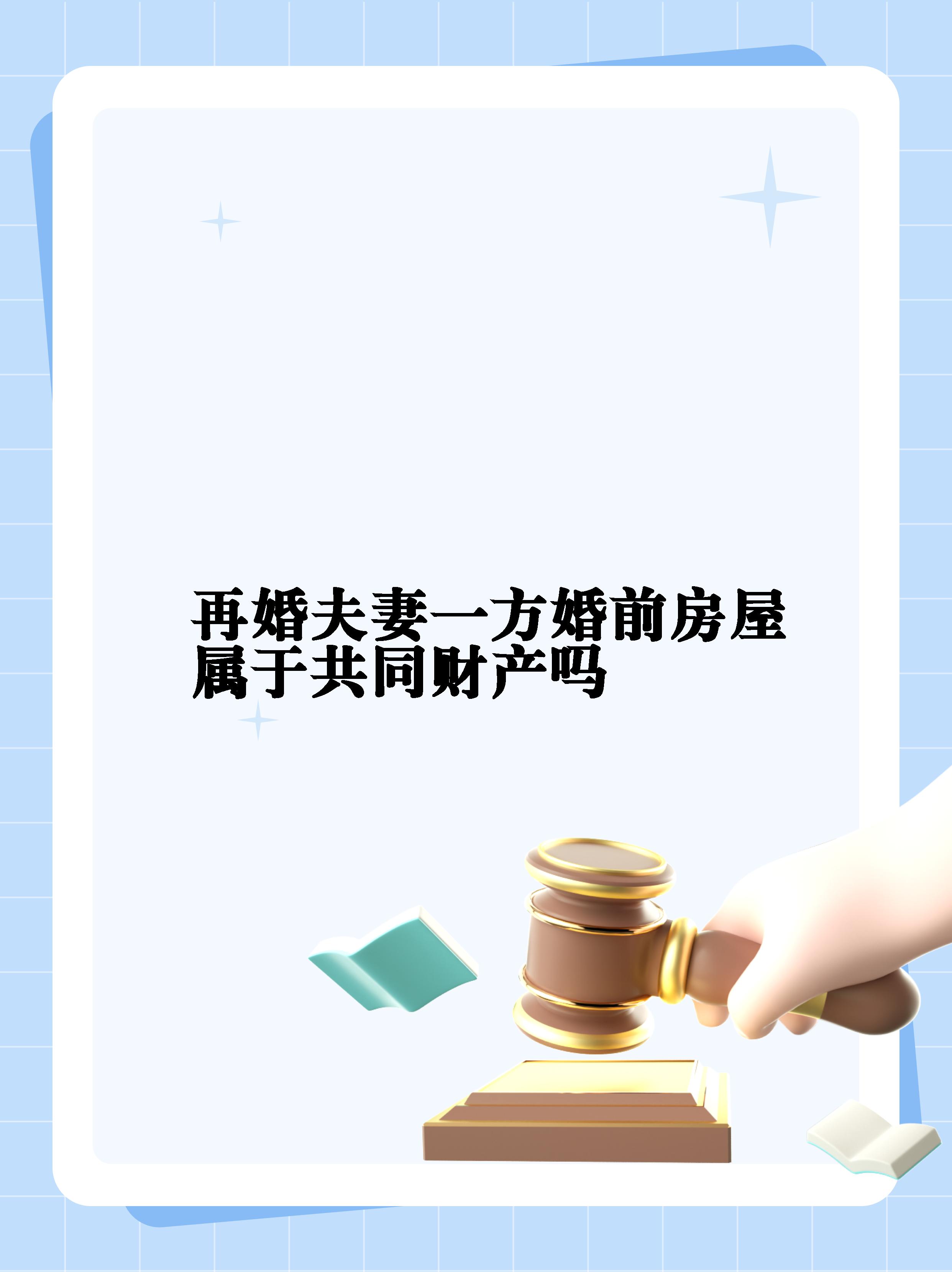 婚前一方图片