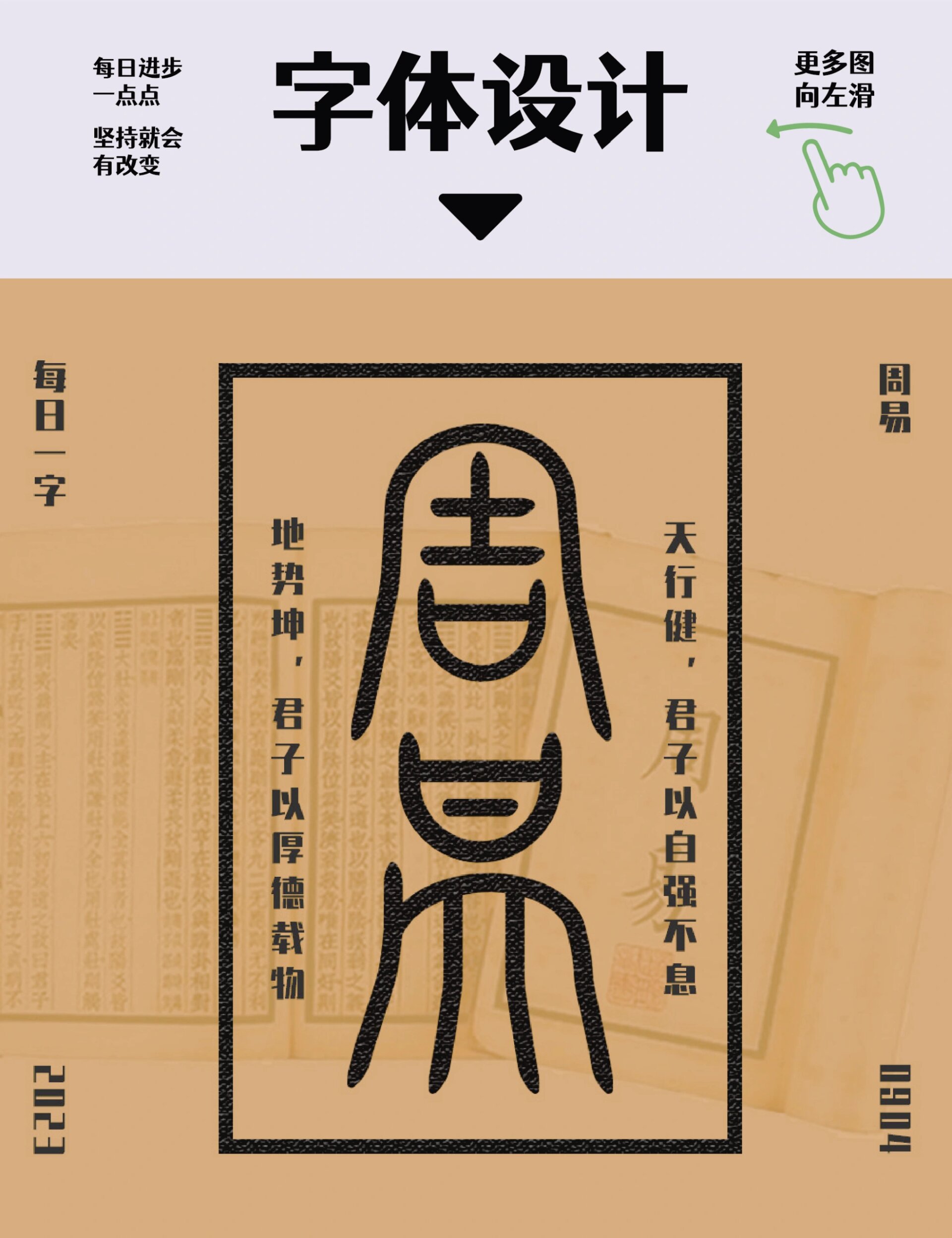 字体设计(周易) 字体设计