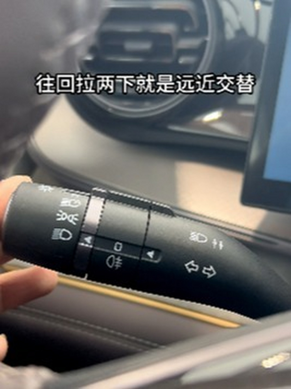 比亚迪丨基本灯光使用操作 远光灯 近光灯 示宽灯 转向灯这些基本灯光