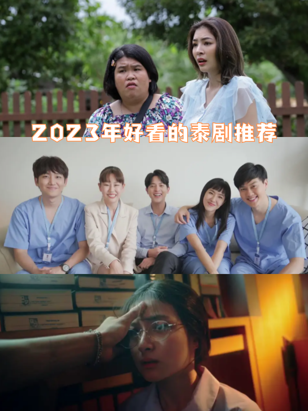 2023年好看的泰剧推荐