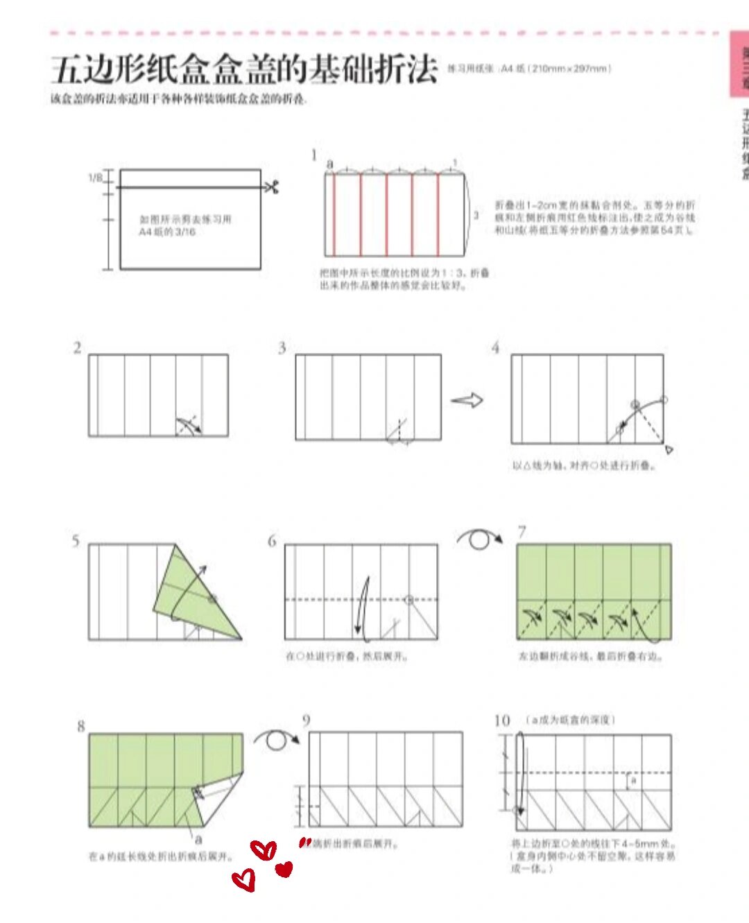 手作礼物盒|五边形纸盒图解教程