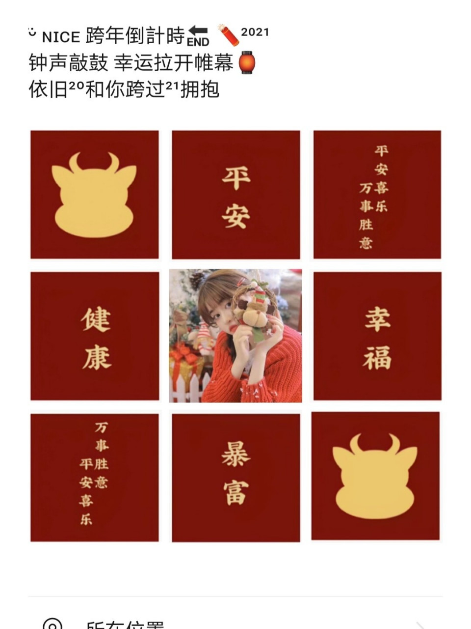 2021跨年文案/新年文案/朋友圈九宫格 适合跨年朋友圈发的可爱文案