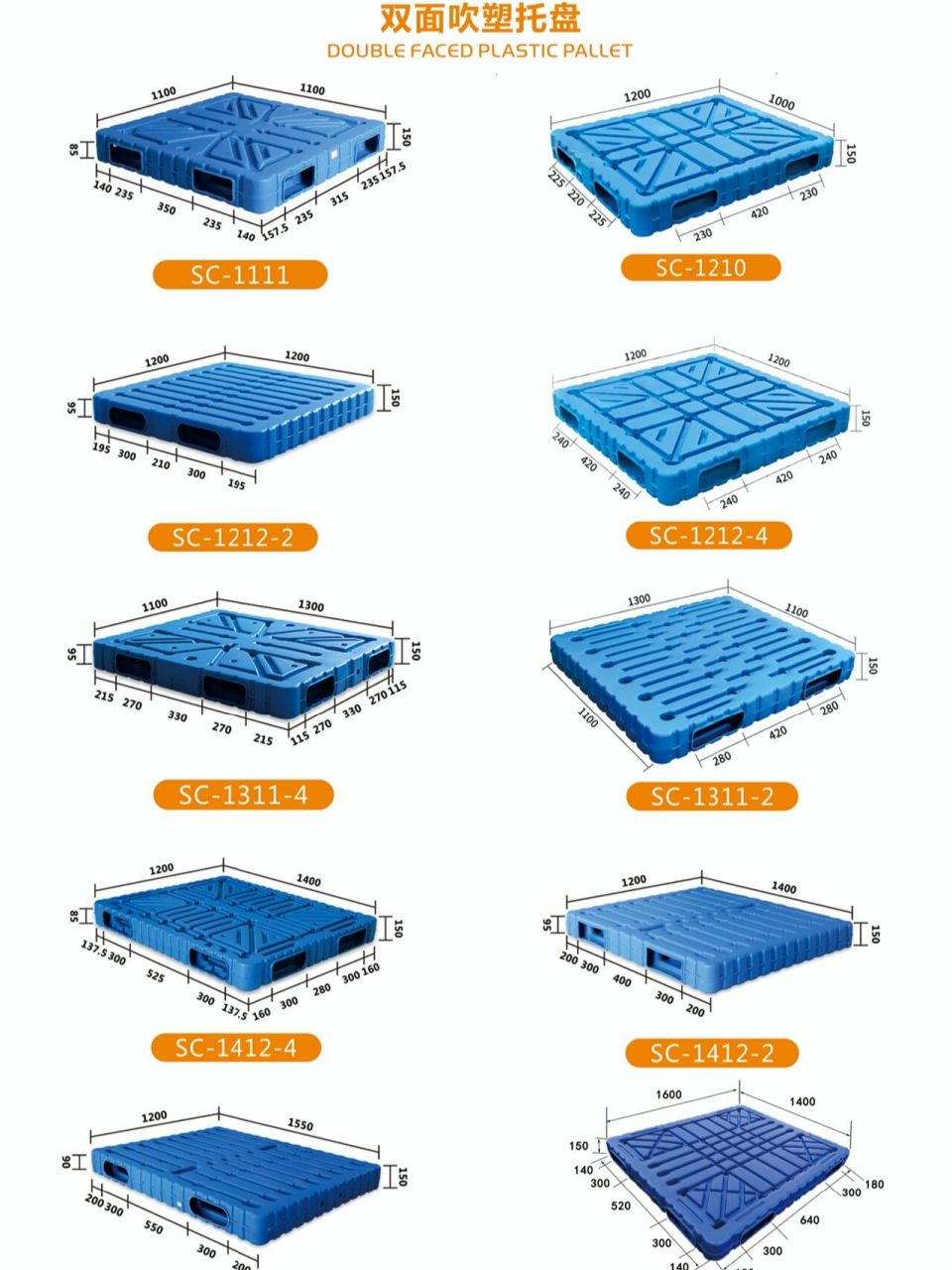 双面塑料托盘尺寸表