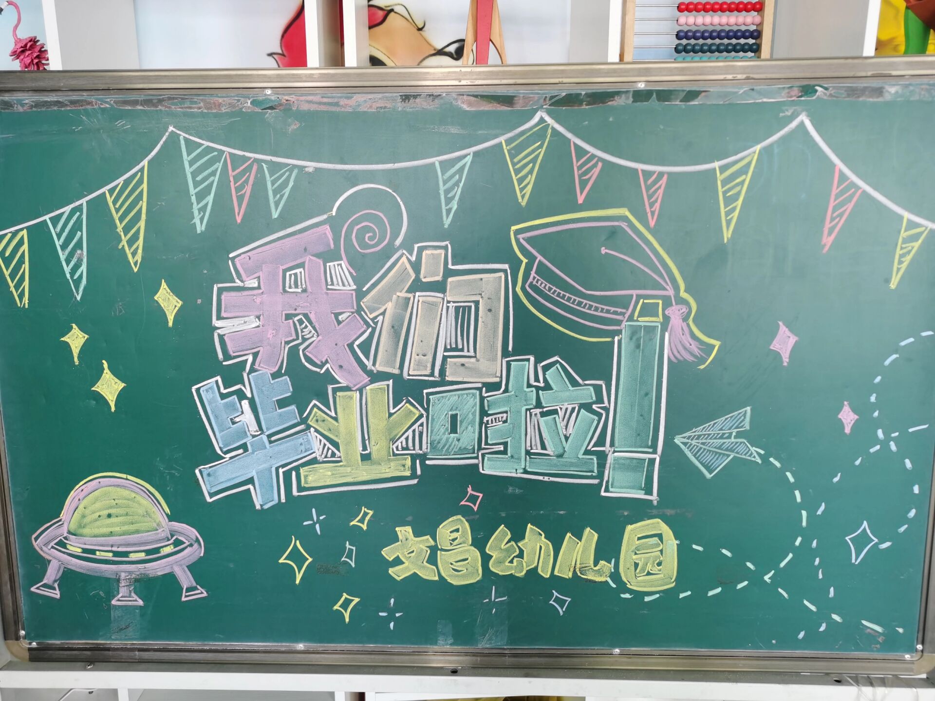 我们毕业了黑板报