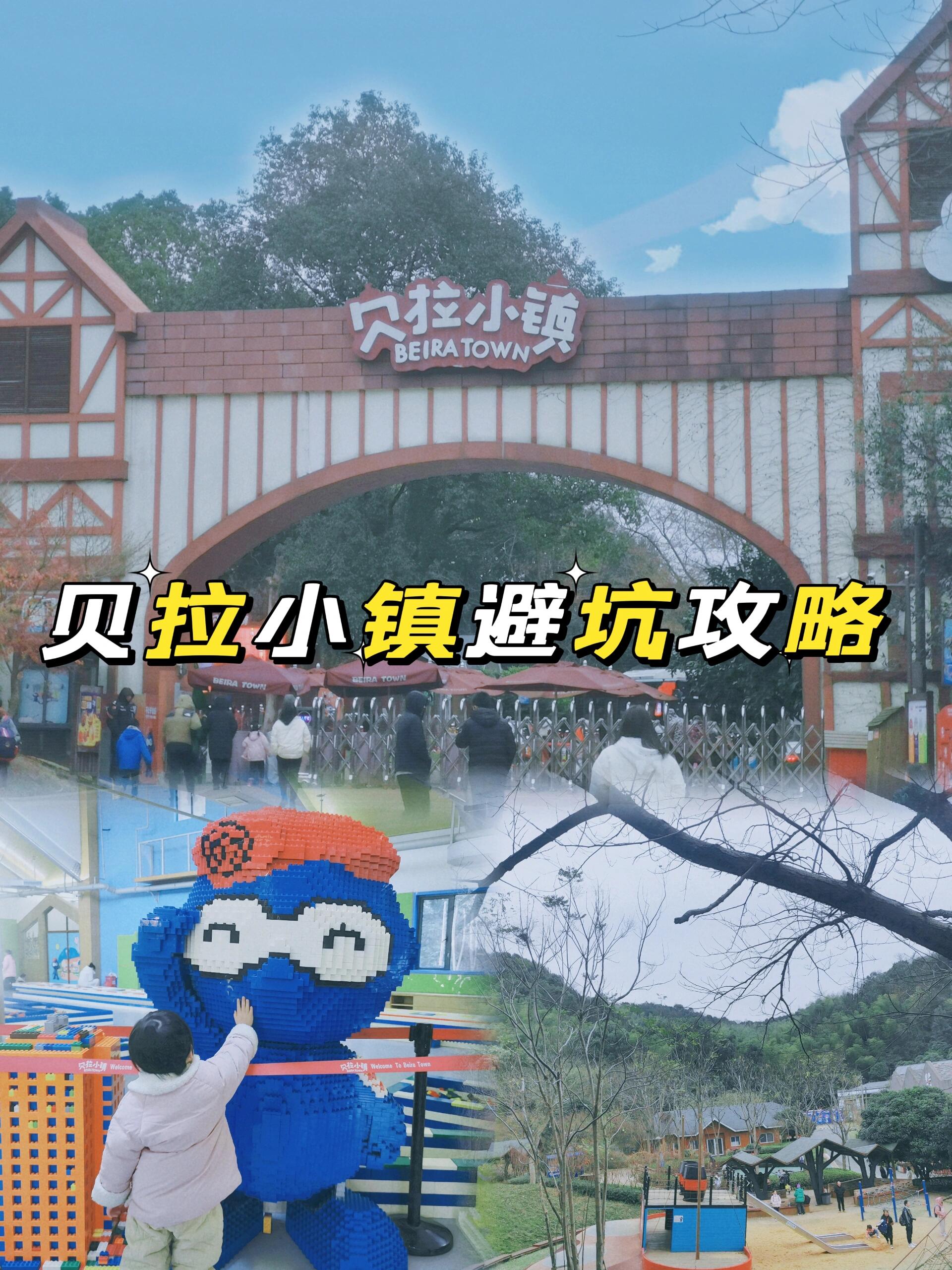 吐血整理!长沙贝拉小镇冬季游玩避坑指南!