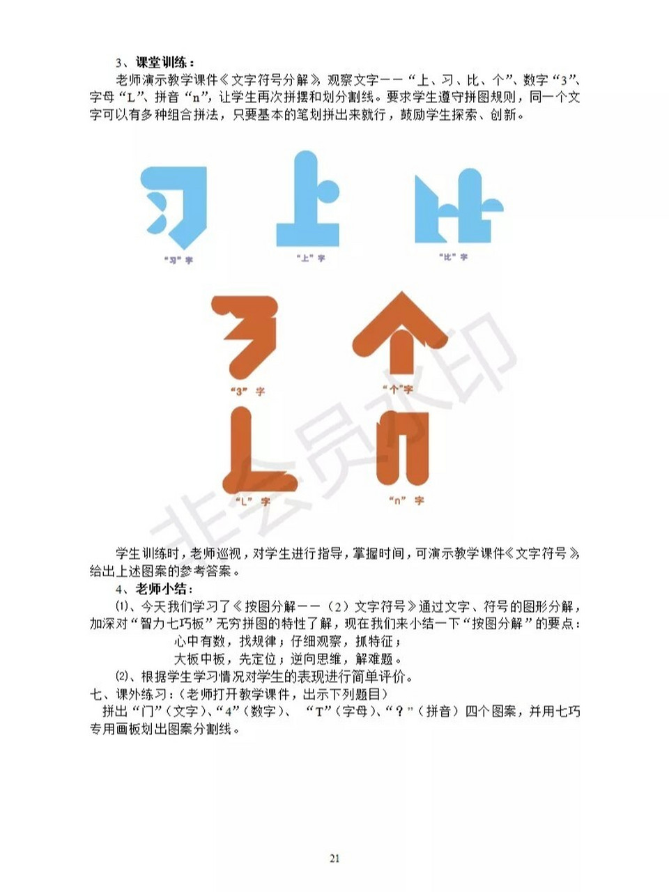 现代智力七巧板教案3,4,5,6