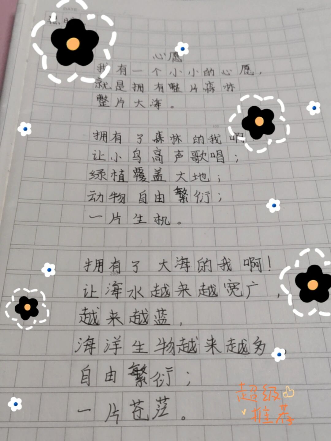 六年级下册语文作文4单元 心愿(诗歌)