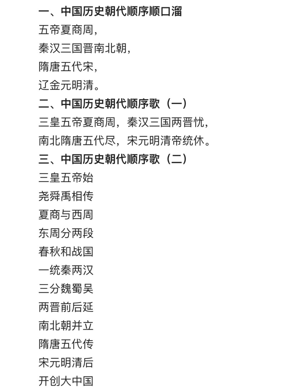 「中国古代历史朝代歌和年表大全」 学习历史背诵朝代顺序的可以参考