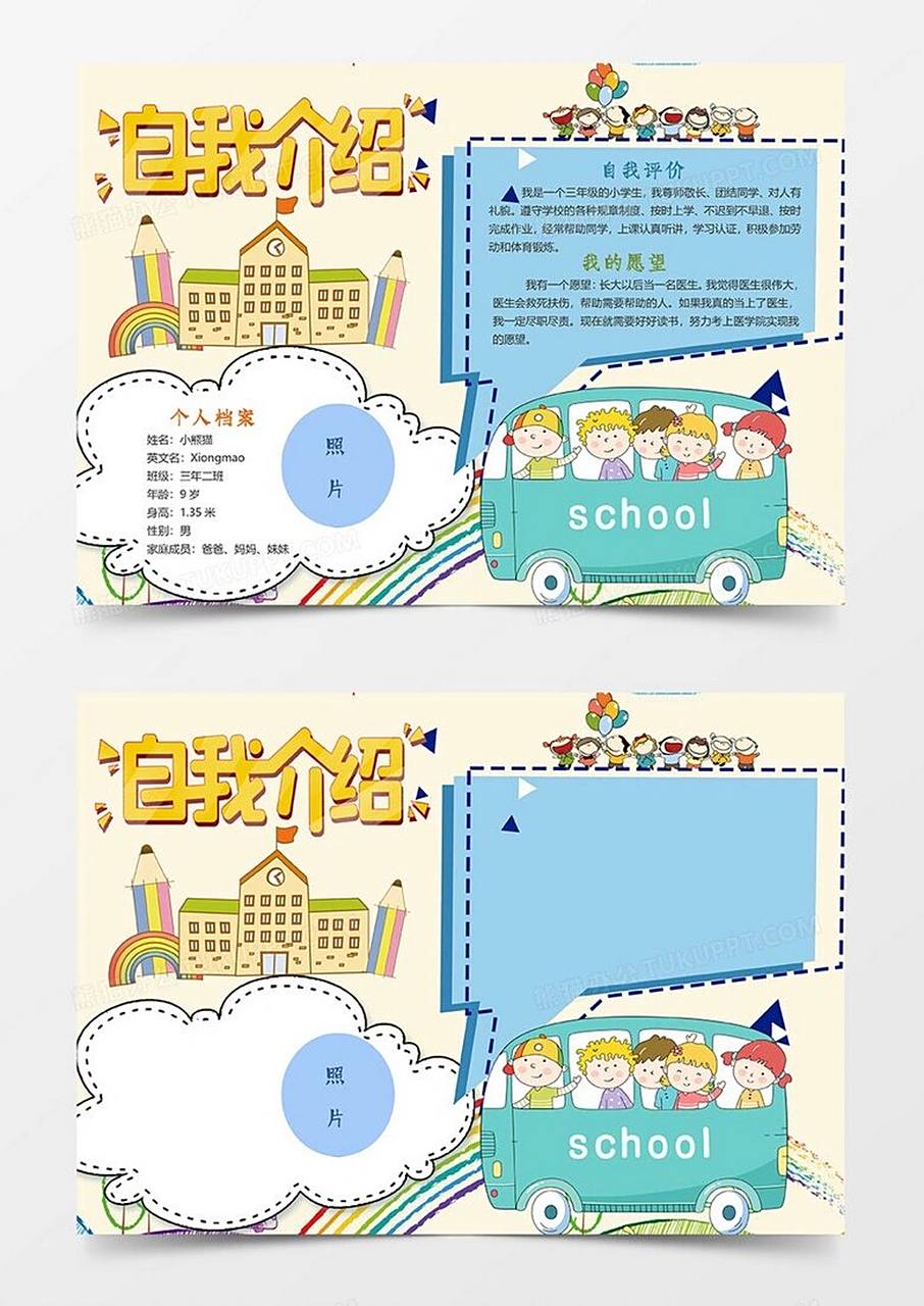 小学生自我介绍模版 个人风采手抄报 简历 可代做小学生自我介绍 各种