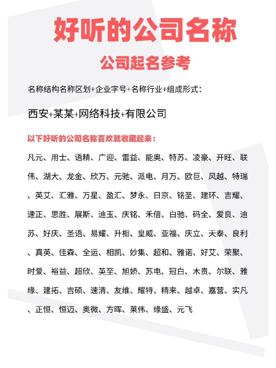 好听的公司名称,公司起名参考,公司起名名 好听的公司名称,公司起名