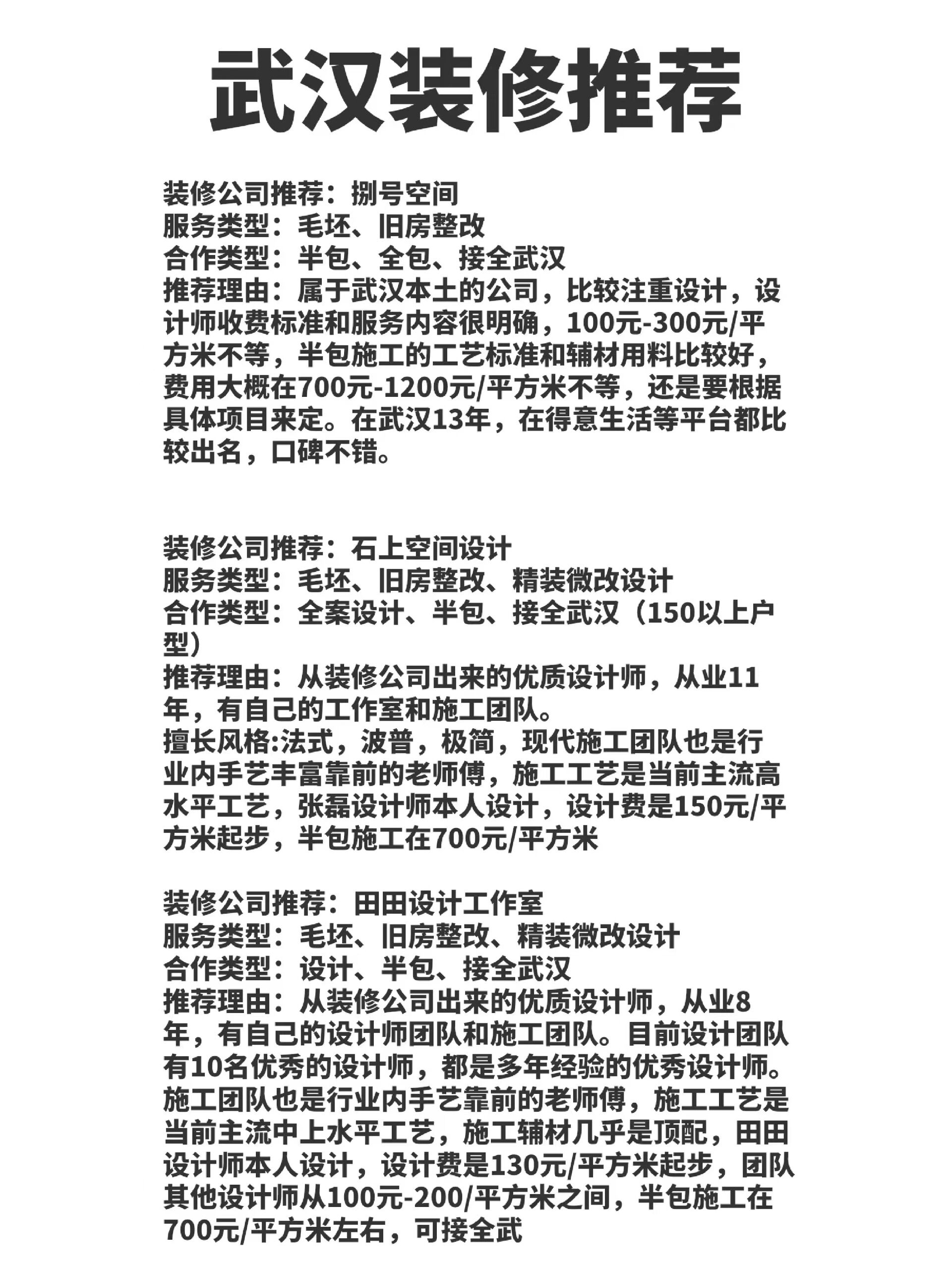 推荐给大家6家武汉靠谱装修公司