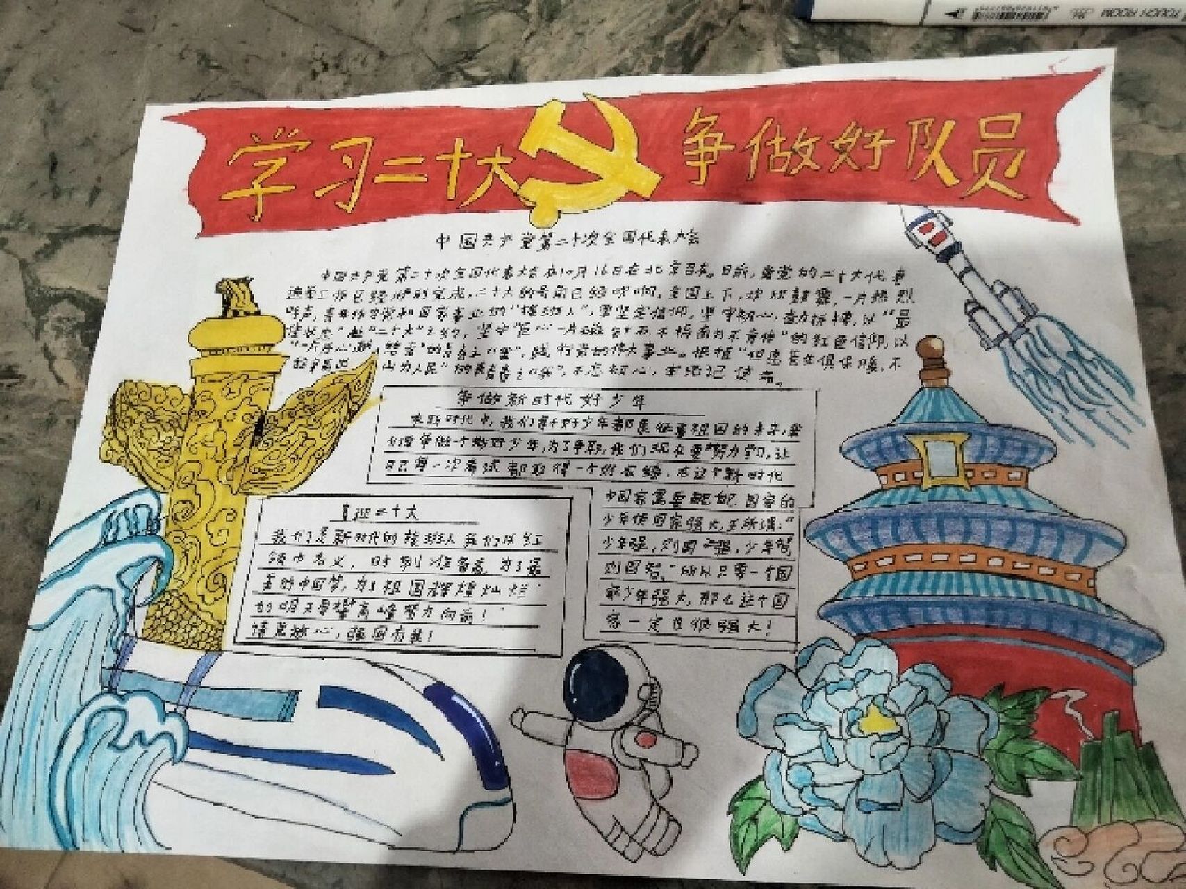 学习二十大,争做好队员手抄报