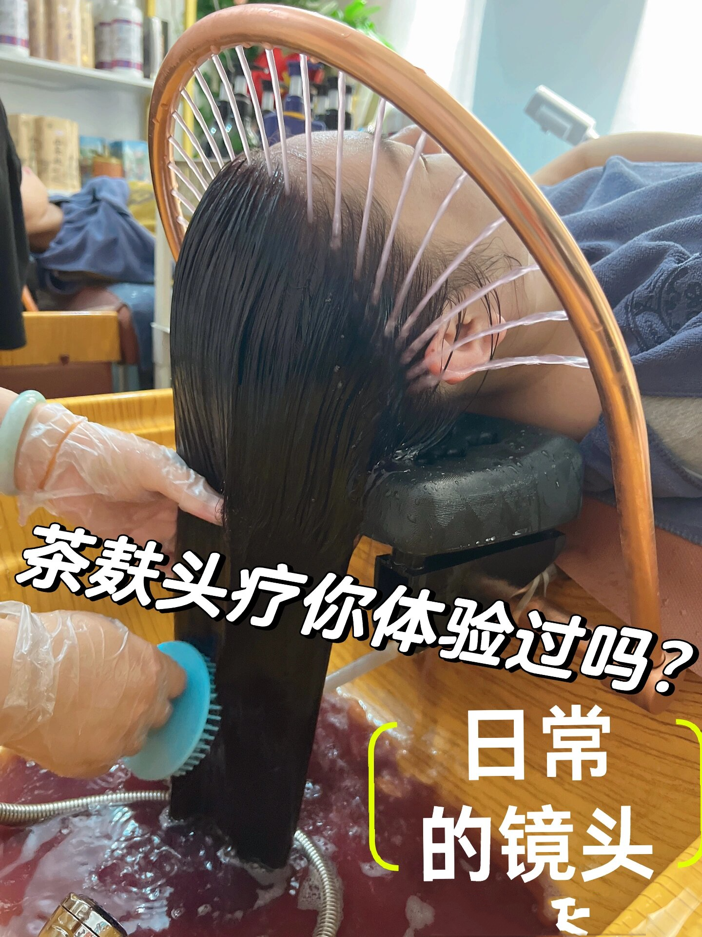 茶氏家族壮瑶生活馆 #茶麸洗发# ##茶麸头疗养发