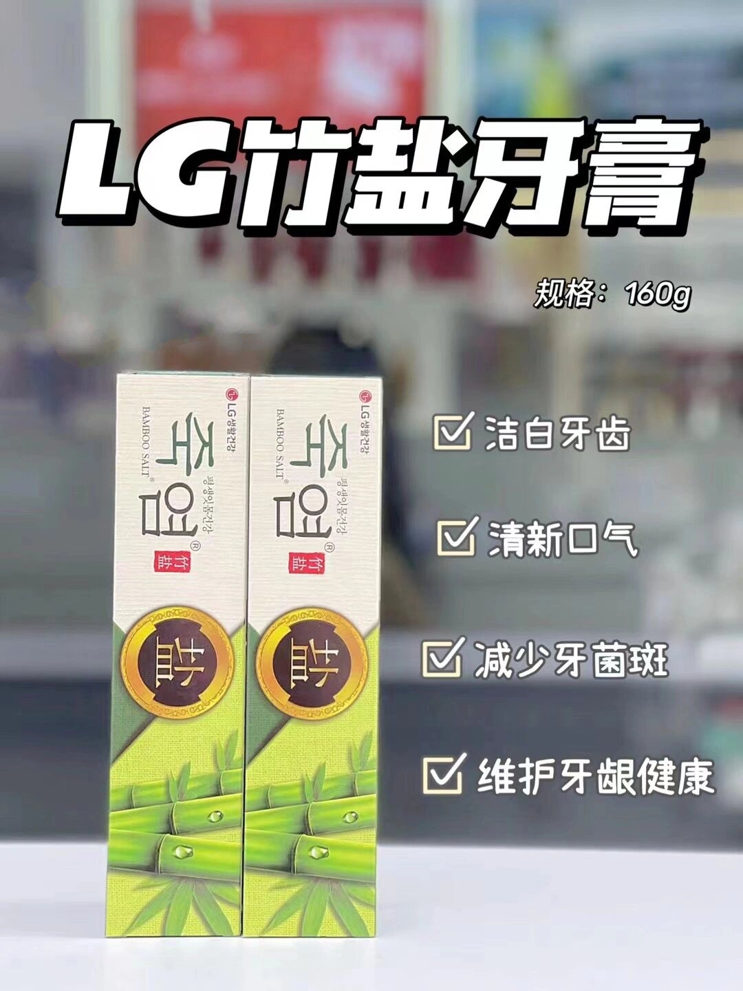 竹盐多效呵护牙膏160g