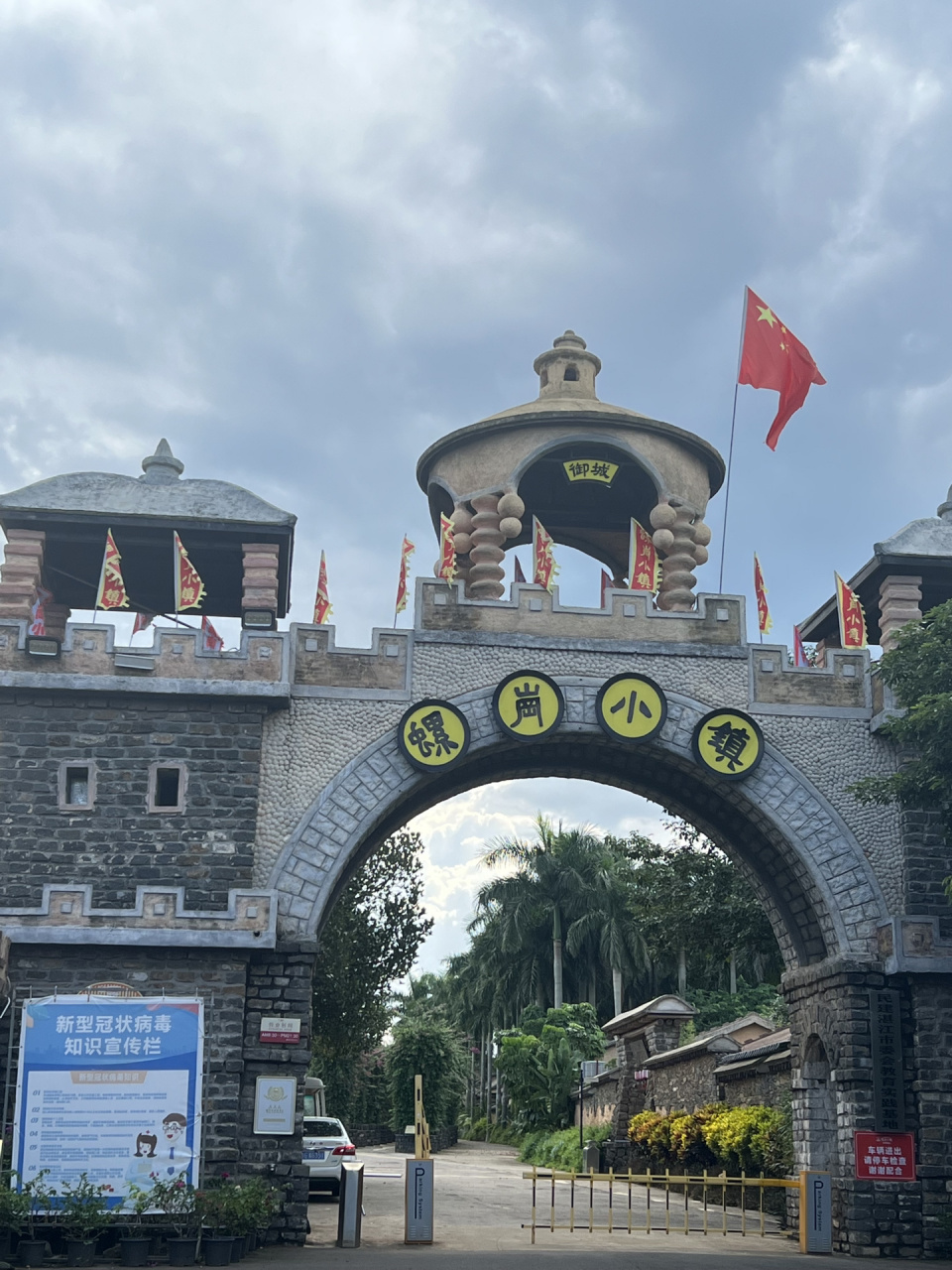 螺岗小镇 螺岗小镇 湛江遂溪县 门票:36(不同时间段会有浮动) 在这里