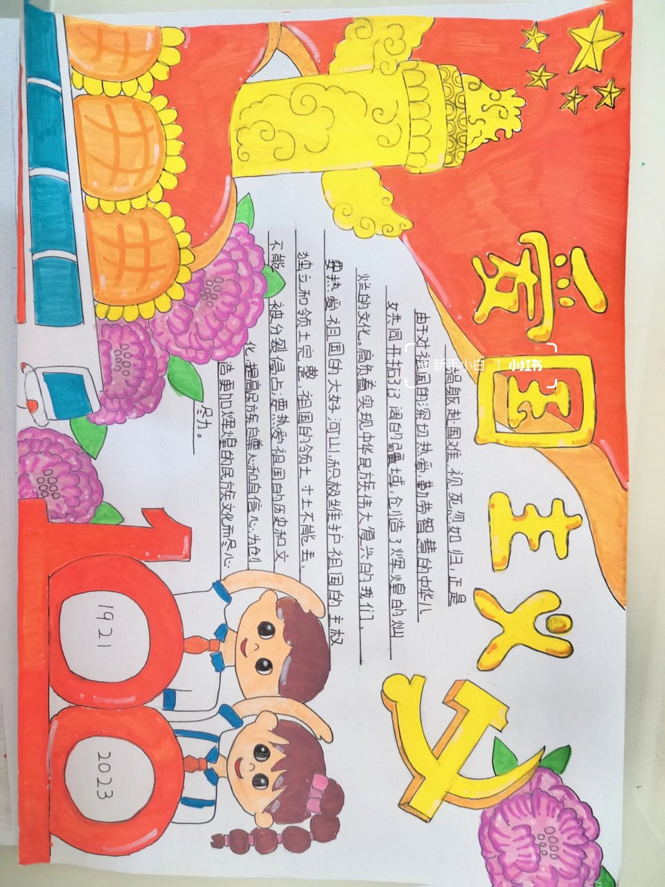 爱国主义手抄报