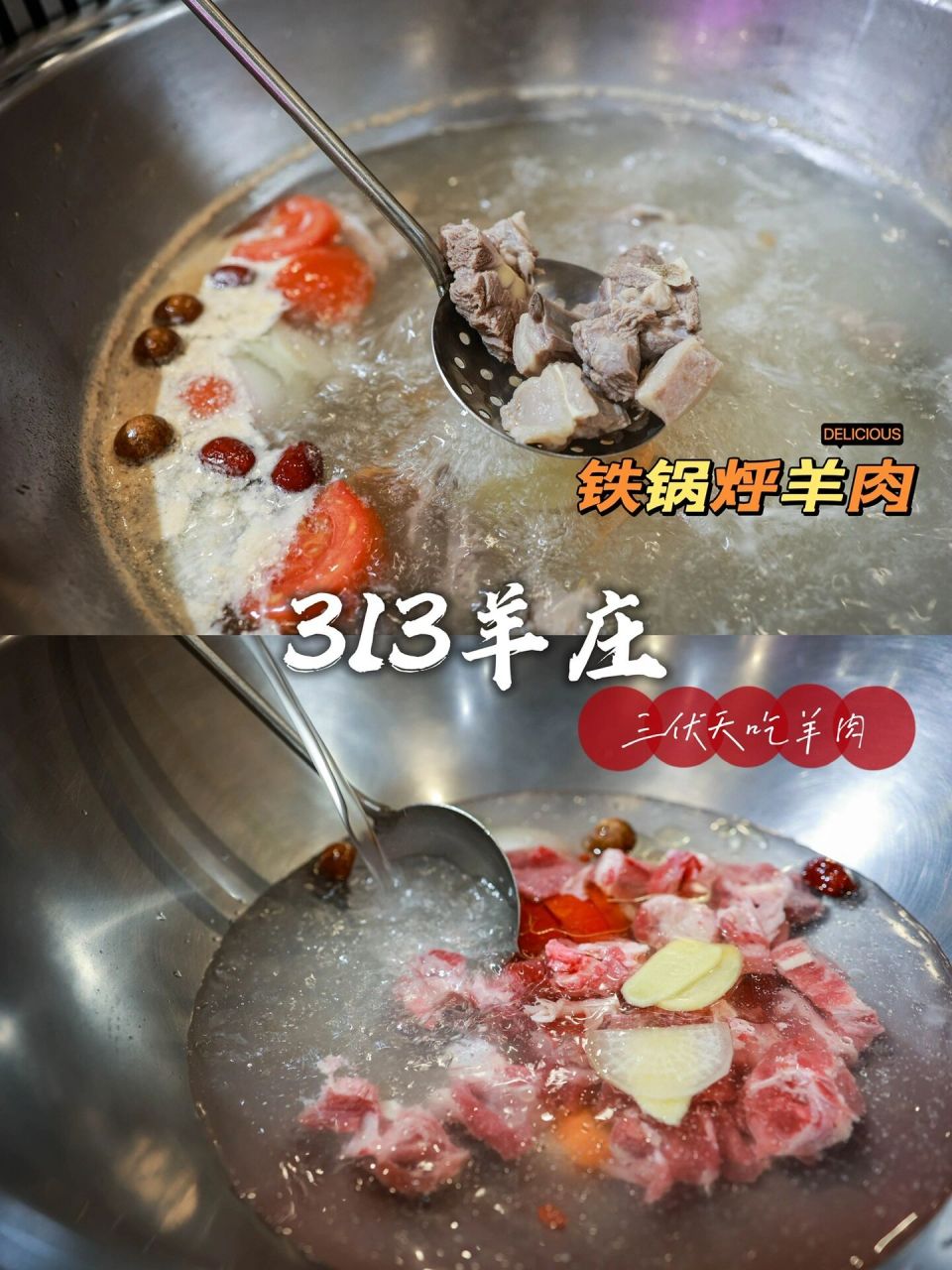 铁锅烀羊肉,羊肉的正确打开方式 -| 93店名:313羊庄·铁锅烀羊肉(北
