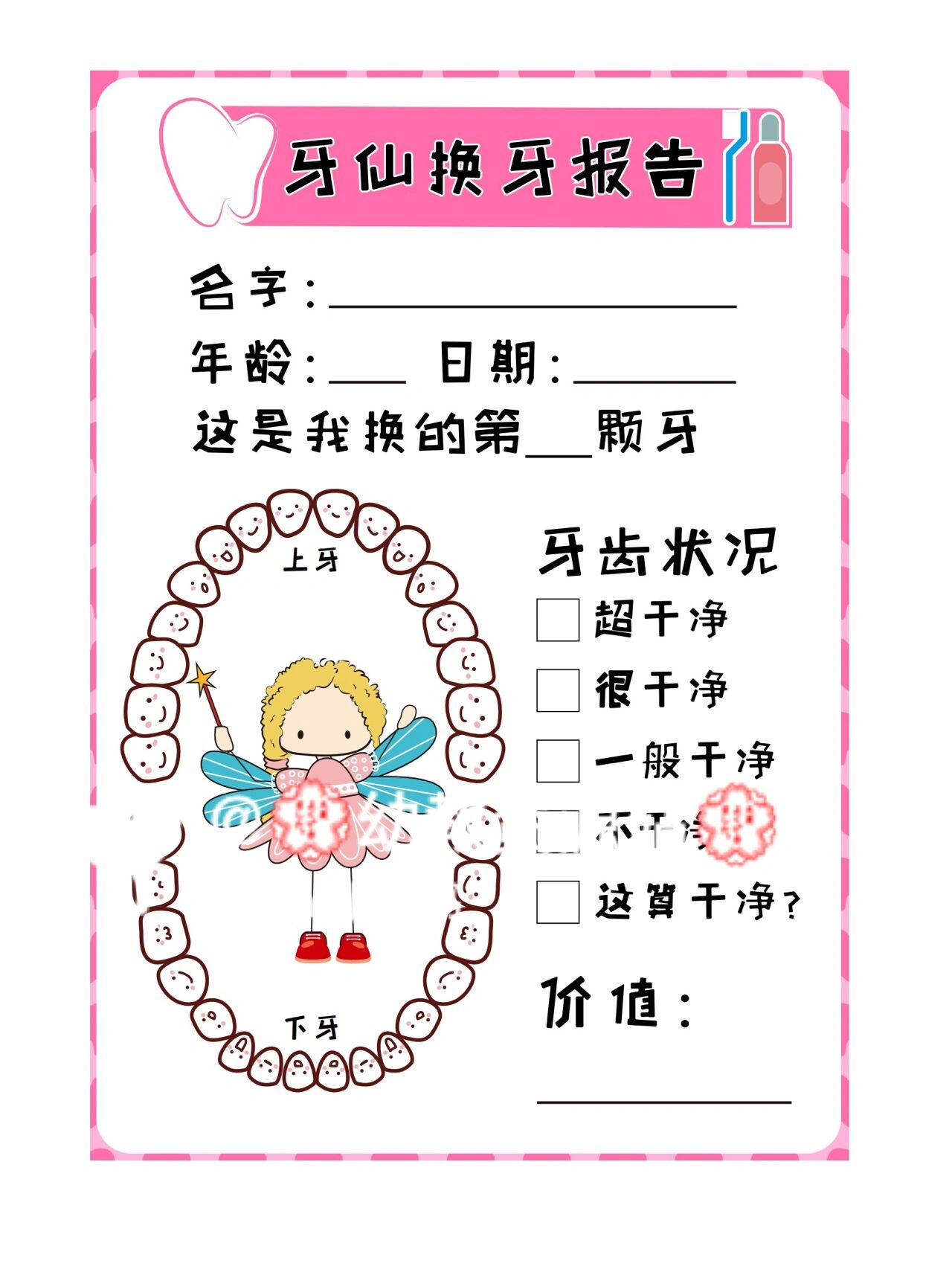 幼儿园|牙齿记录表|素材 刷牙记录表