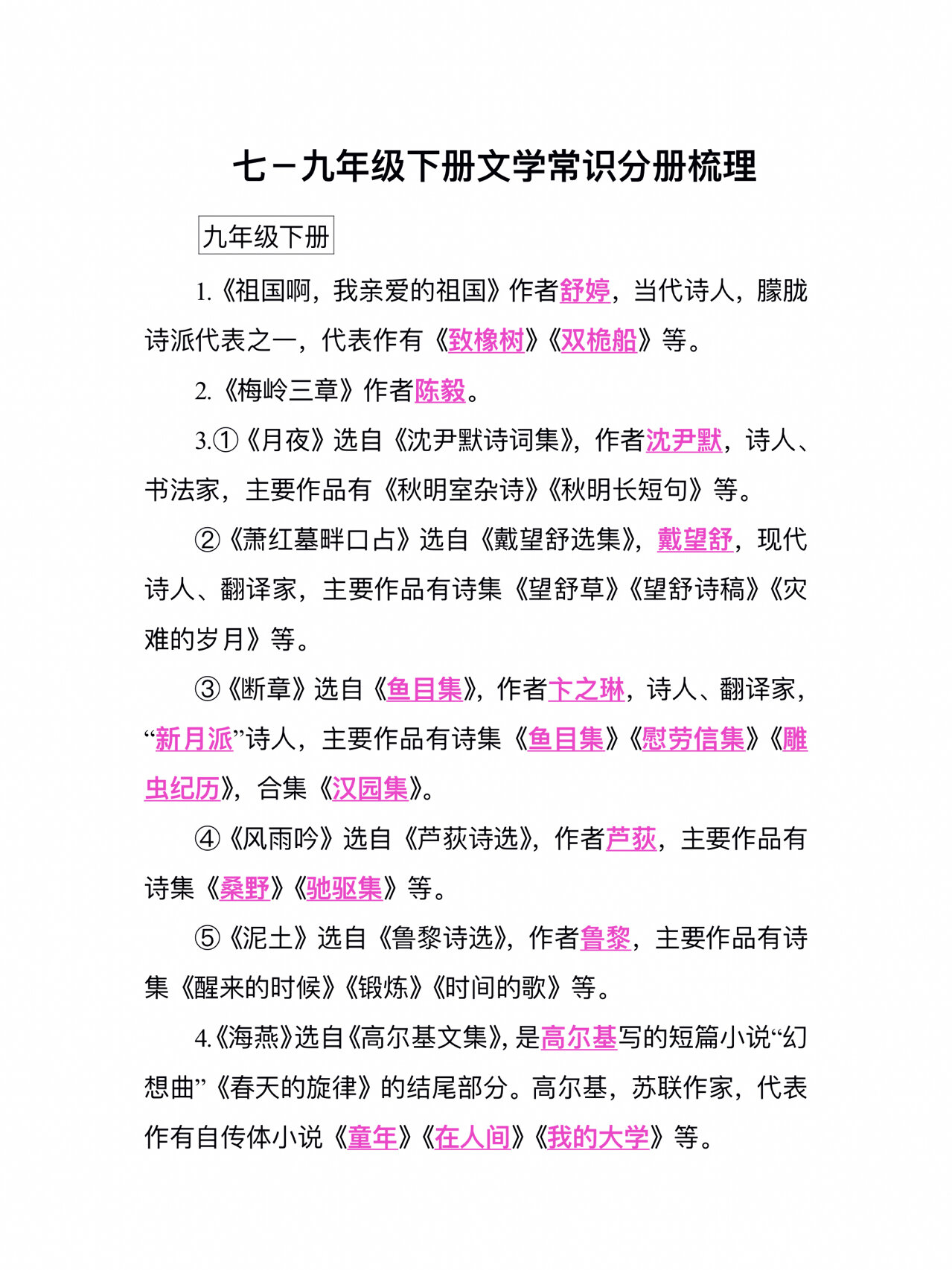 关于初三语文文学常识100题（中考）的信息