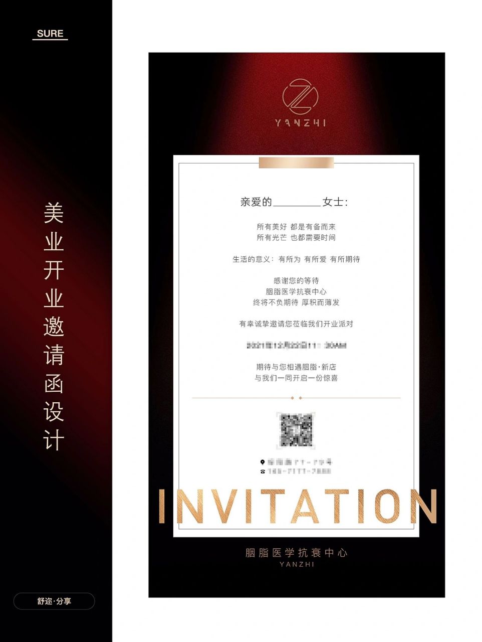 美业门店开业邀请函设计|门店流量高涨密码 附邀请函文案 - 所有美好