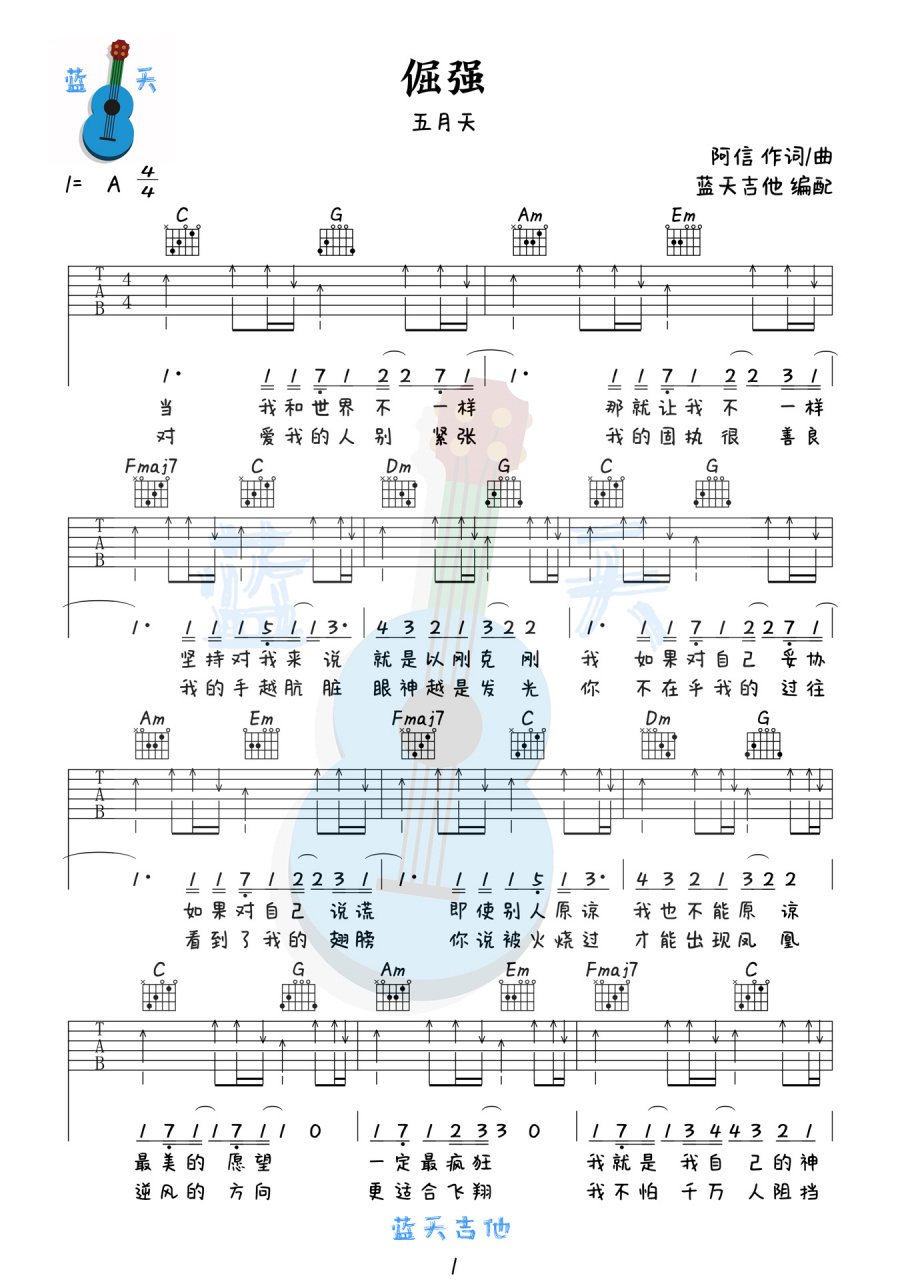 《倔强》 五月天 吉他谱免费分享9090 每日爆肝制作优质吉他谱还