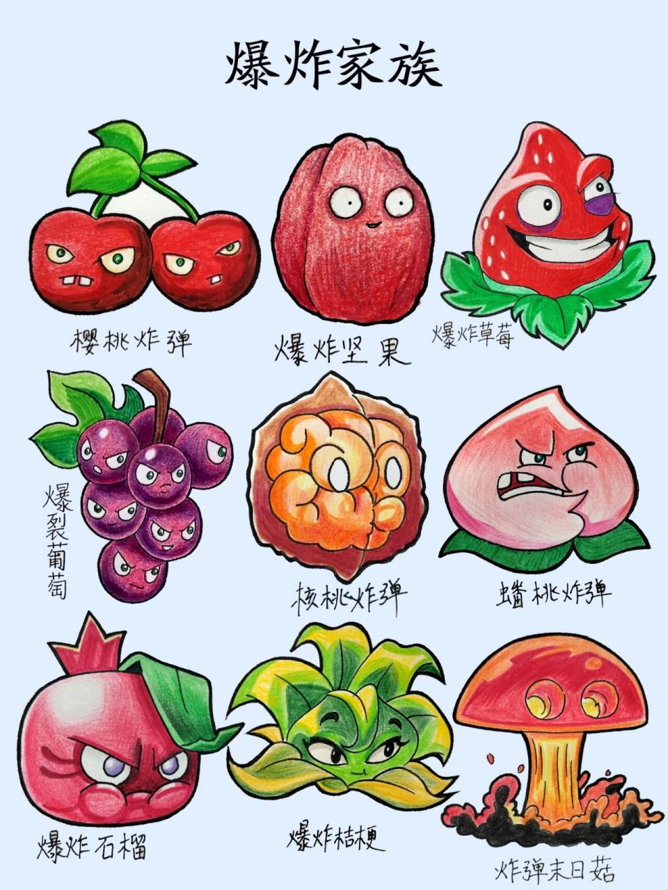 植物大战僵尸绘画爆炸家族