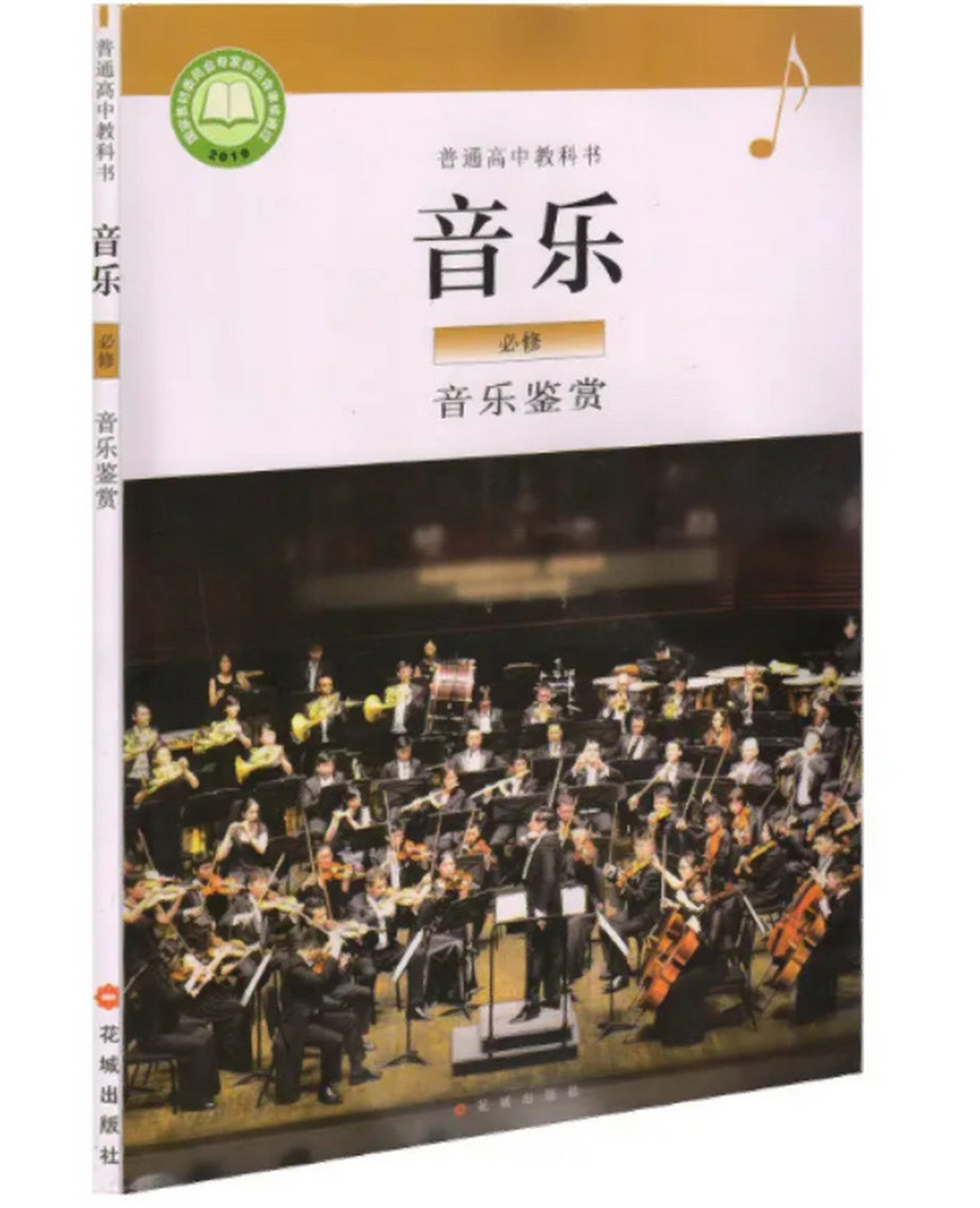 高中音樂鑑賞全冊教案 高中音樂鑑賞人音版,花城版全冊教案上線!