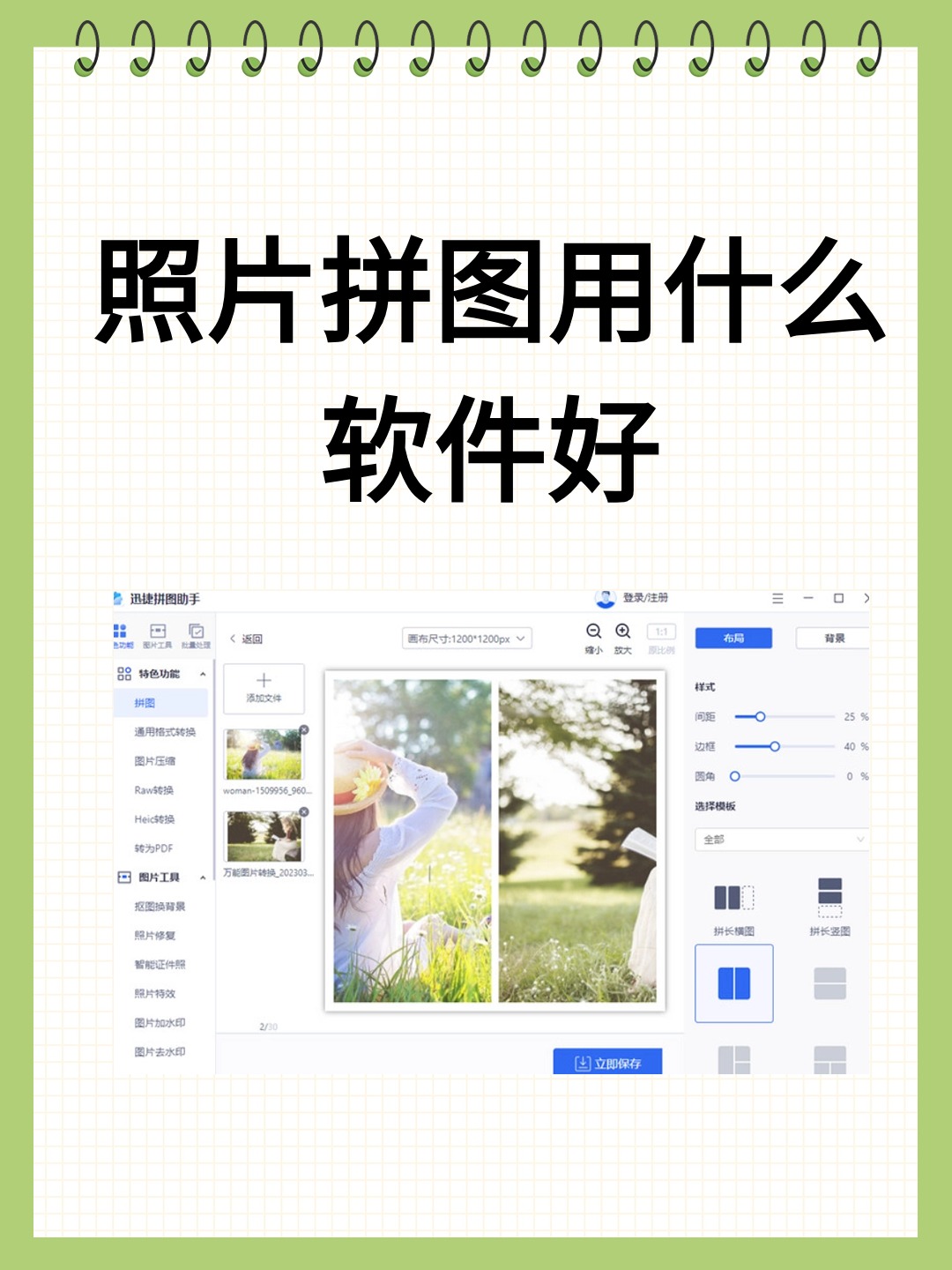 照片拼图用什么软件好