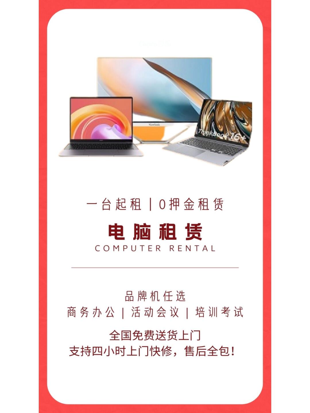 企业电脑的智慧升级：租赁服务引领风骚