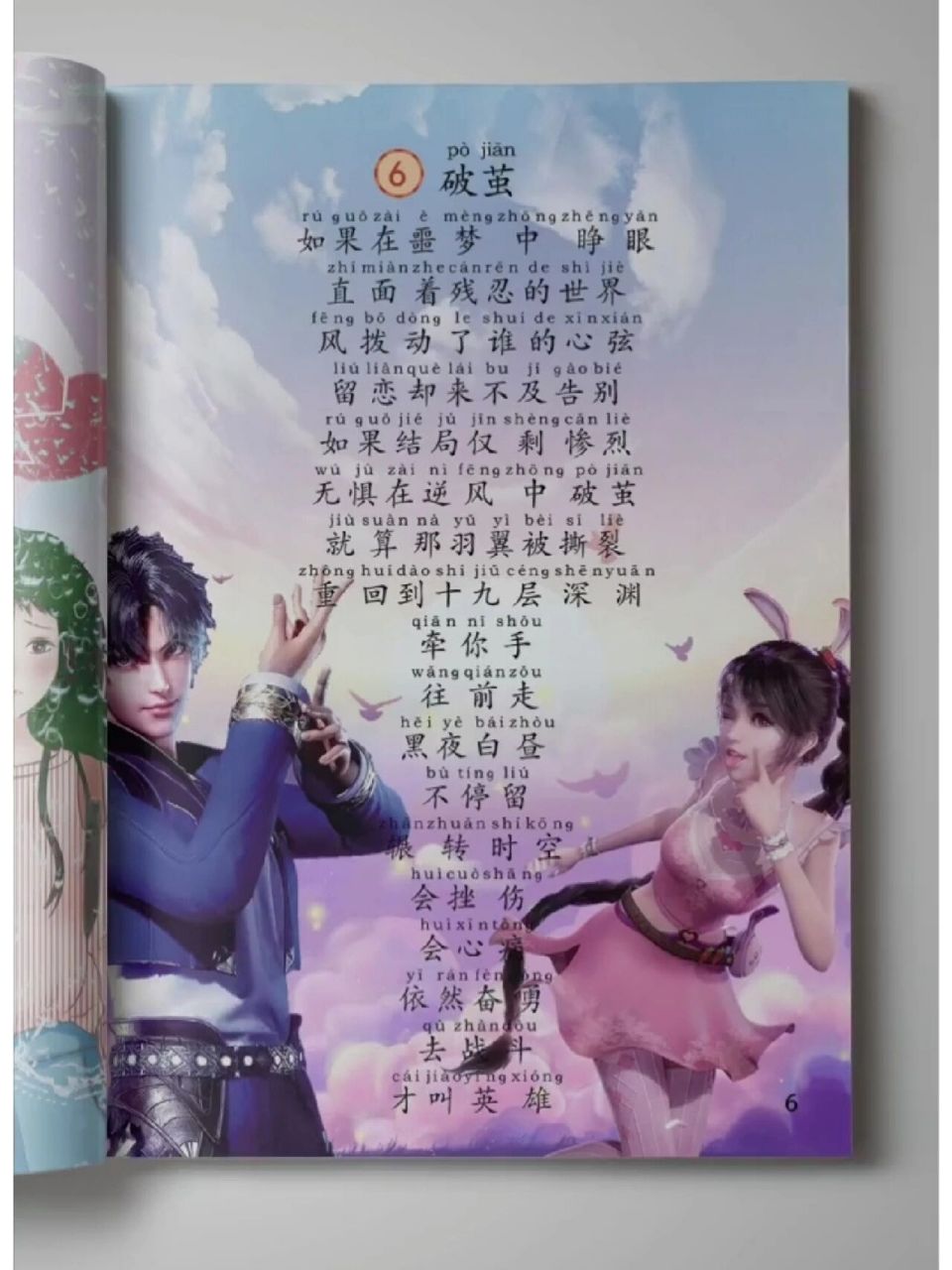 《破茧》 奋发上进 突破自我 po jian破茧ru guozai e mengzhongzheng