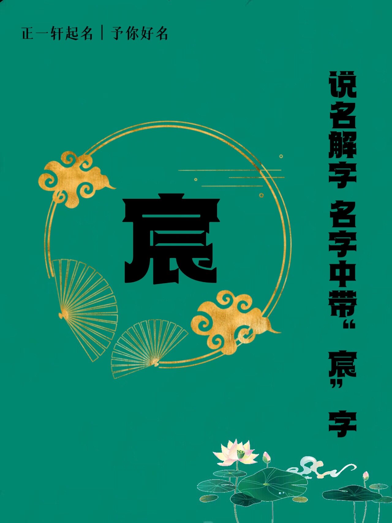 说名解字 名字中带"宸"字