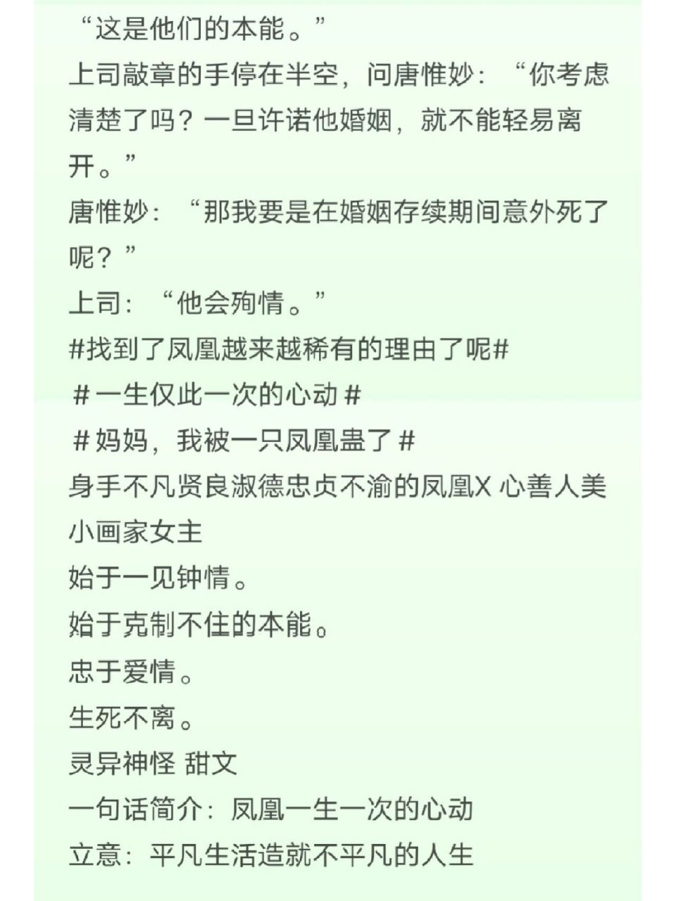 凤凰蛊 #找到了凤凰越来越稀有的理由了呢# #一生仅此一次的心动